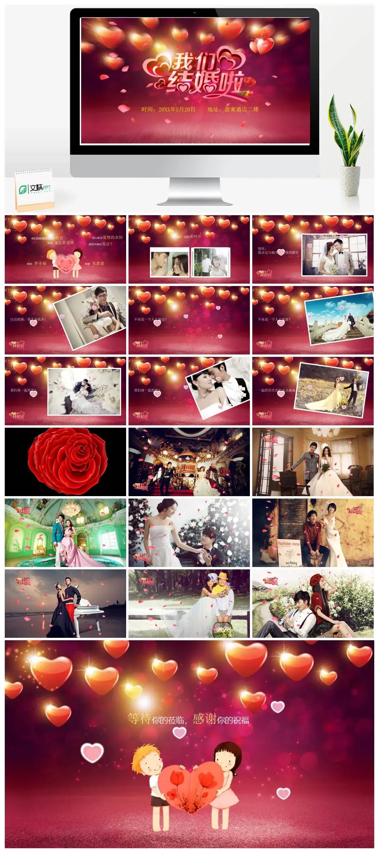 唯美大气浪漫温馨结婚婚礼庆典开场视频策划动态PPT模板
