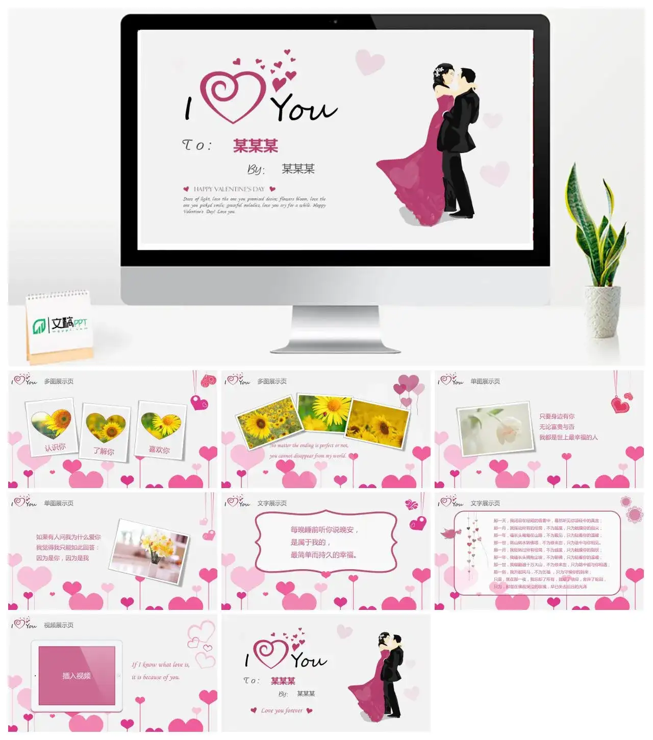 简约爱心浪漫手绘婚礼婚庆典礼纪念电子相册策划PPT模板