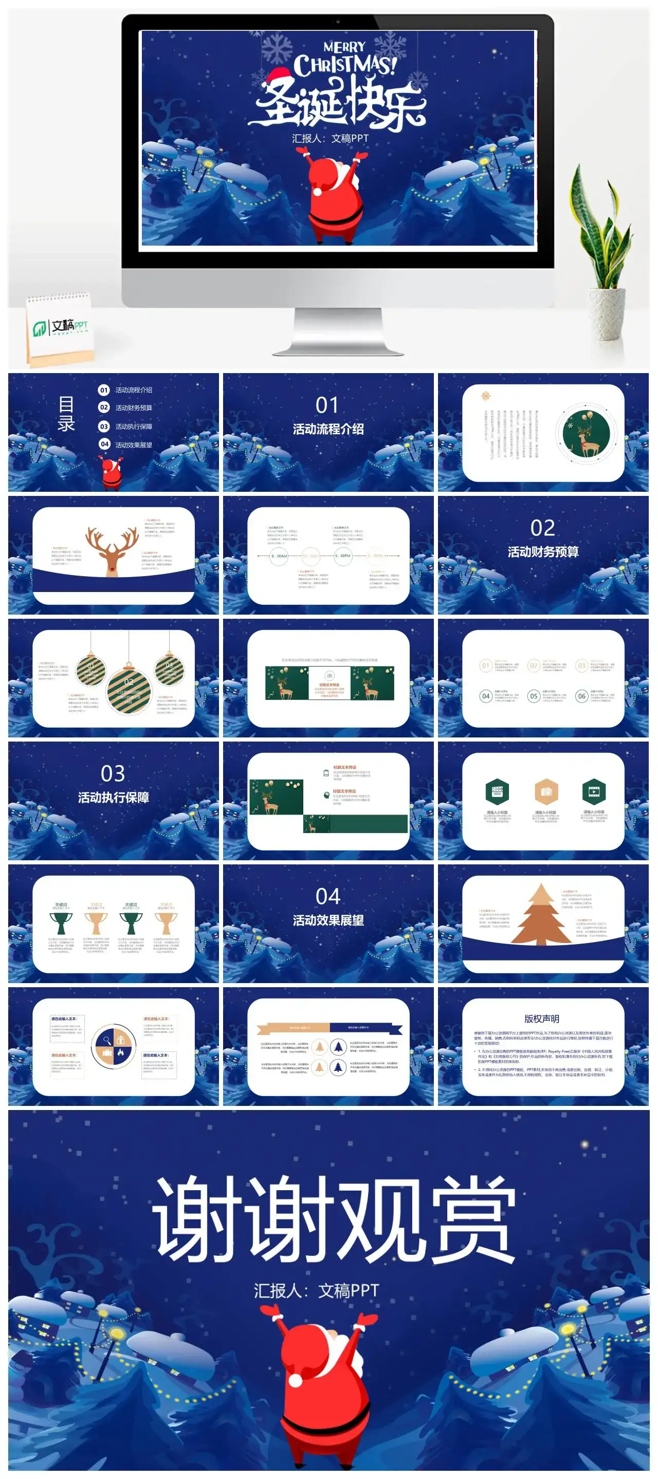 蓝色卡通可爱风格圣诞快乐圣诞节活动策划PPT模板