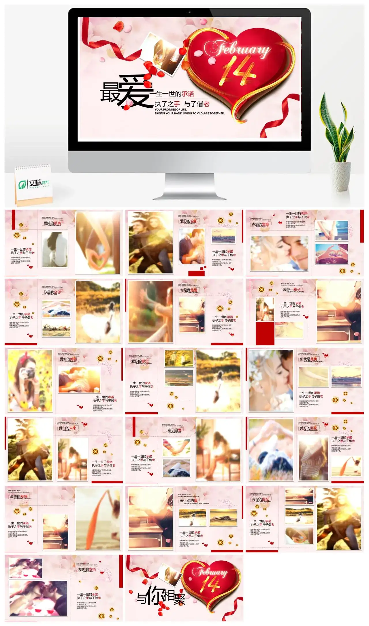 红色爱心大气唯美浪漫婚礼婚庆策划动态PPT模板