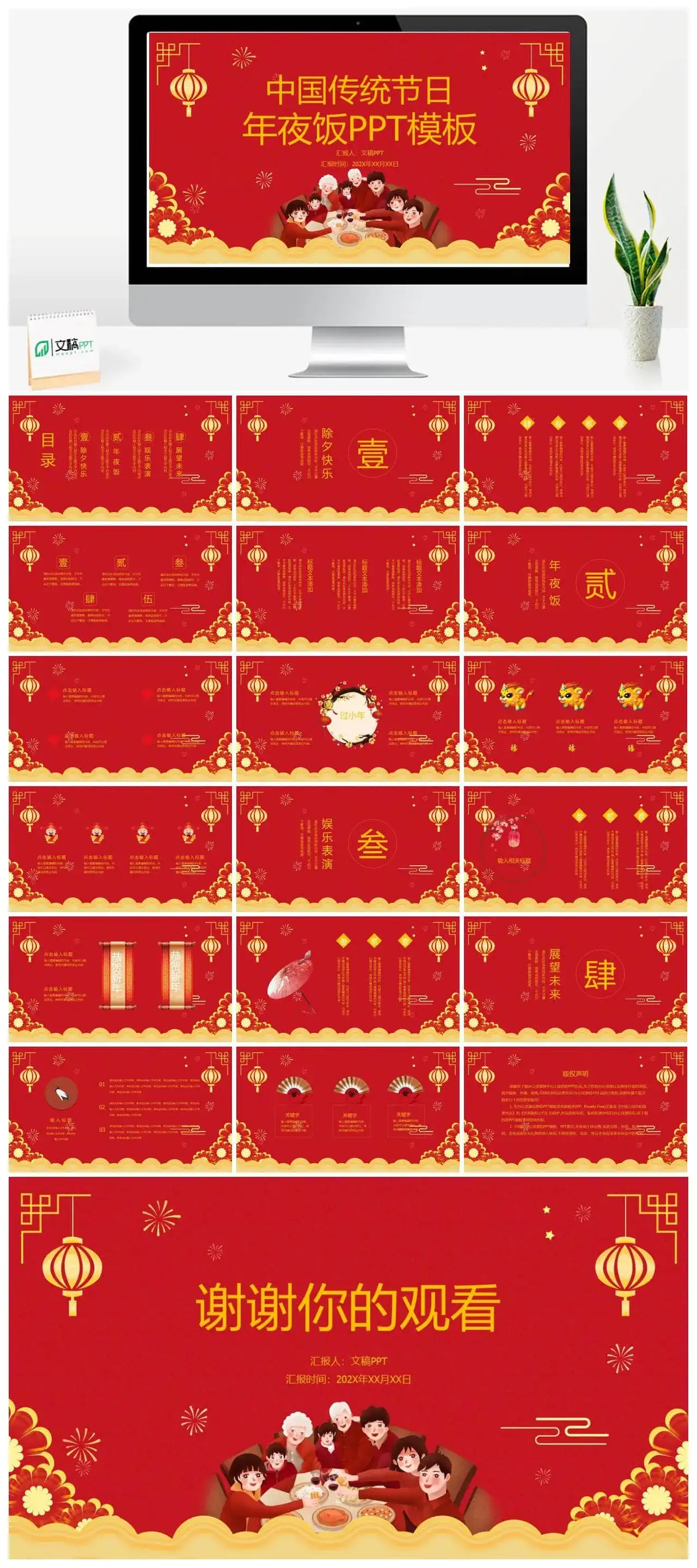 喜庆中国风主题传统节日除夕年夜饭介绍主题班会PPT模板