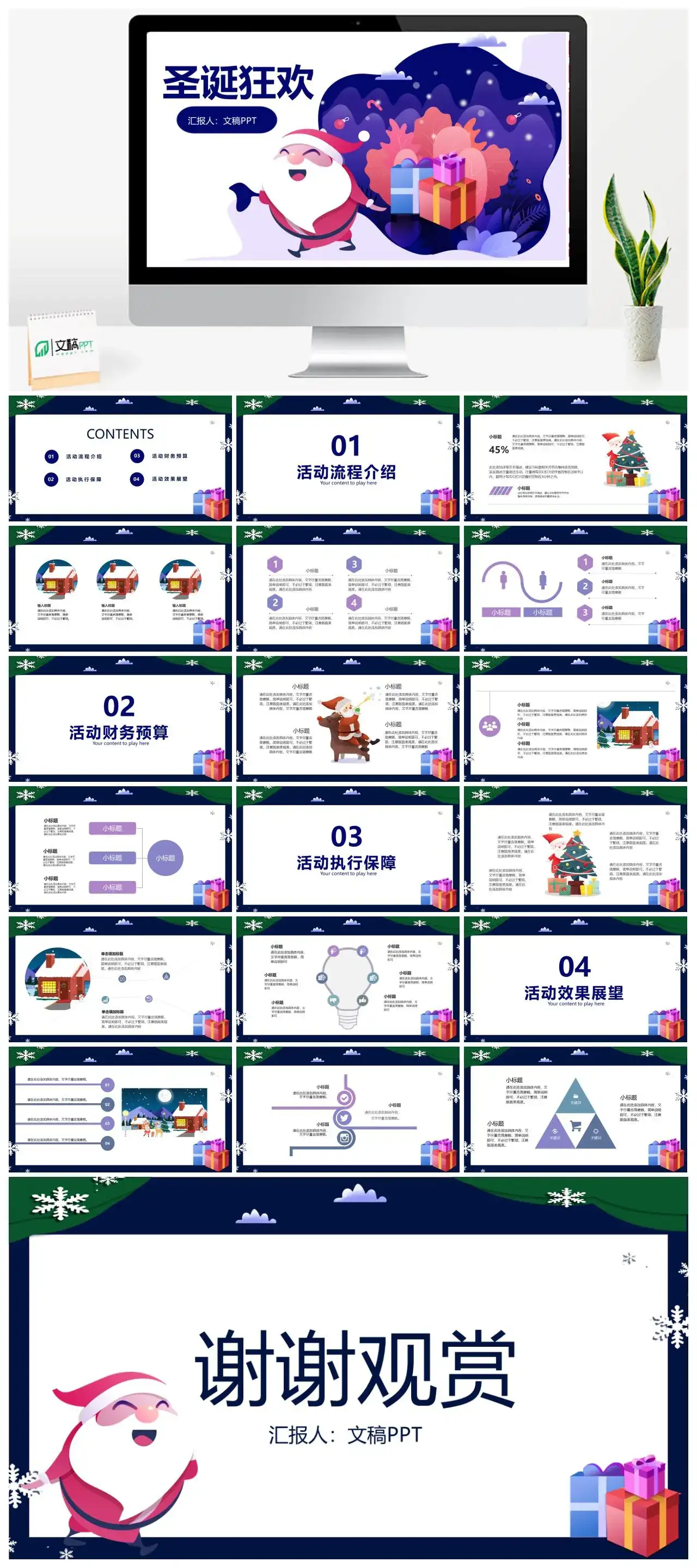 白色简约清新设计圣诞狂欢圣诞节活动策划PPT模板