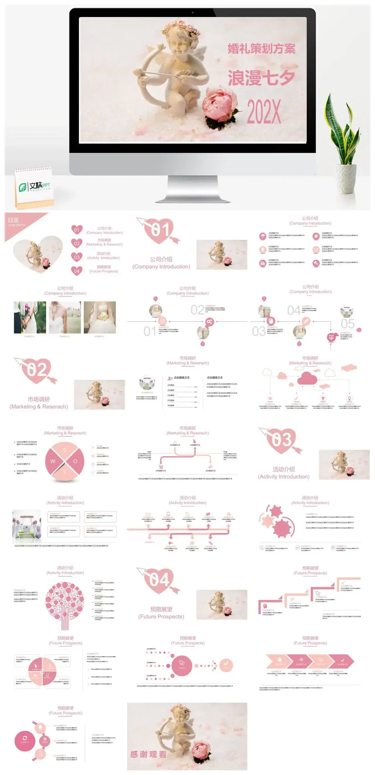 浪漫爱神丘比特七夕婚礼活动策划方案PPT模板