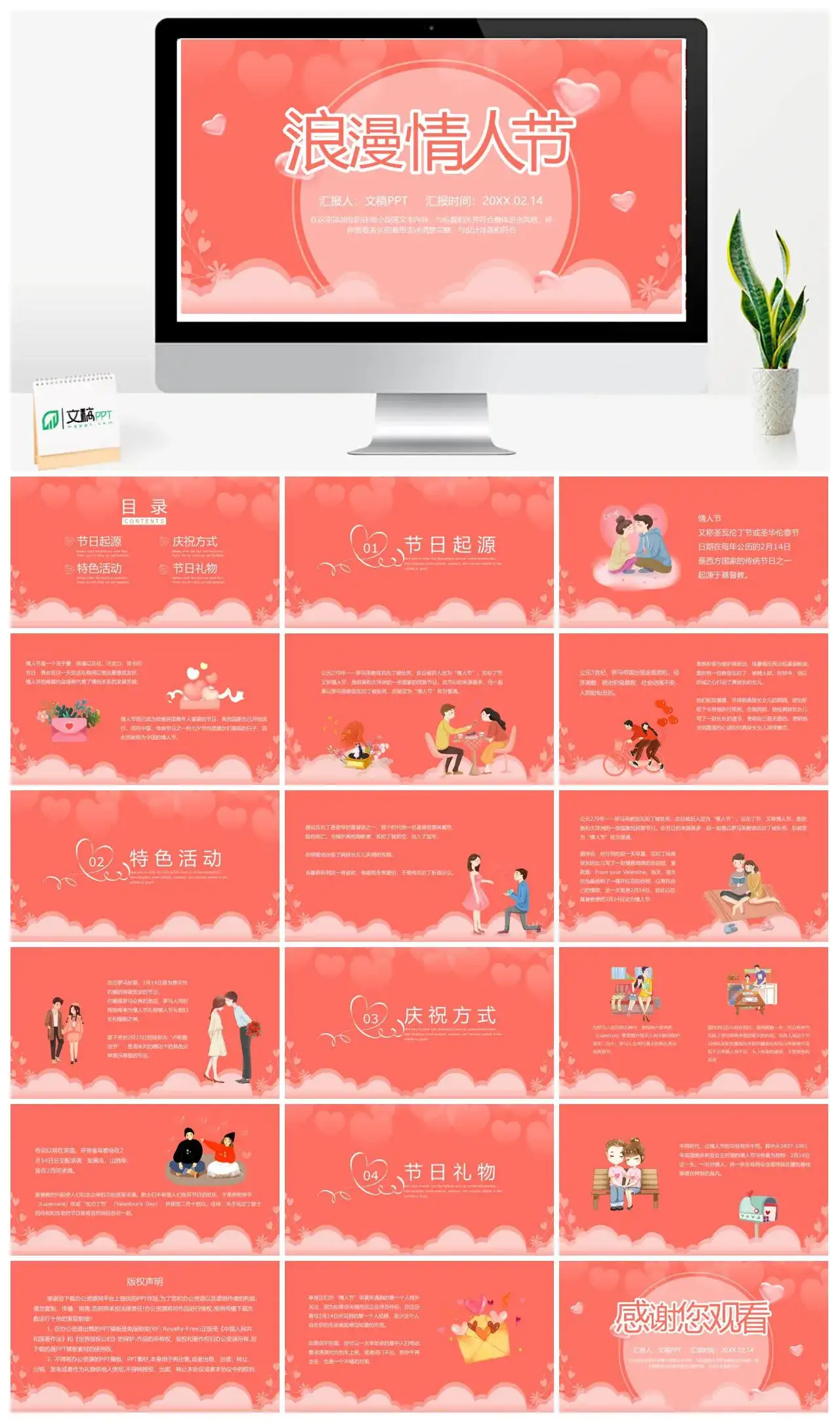 粉红色简约浪漫爱情情人节主题节日介绍宣传PPT模板