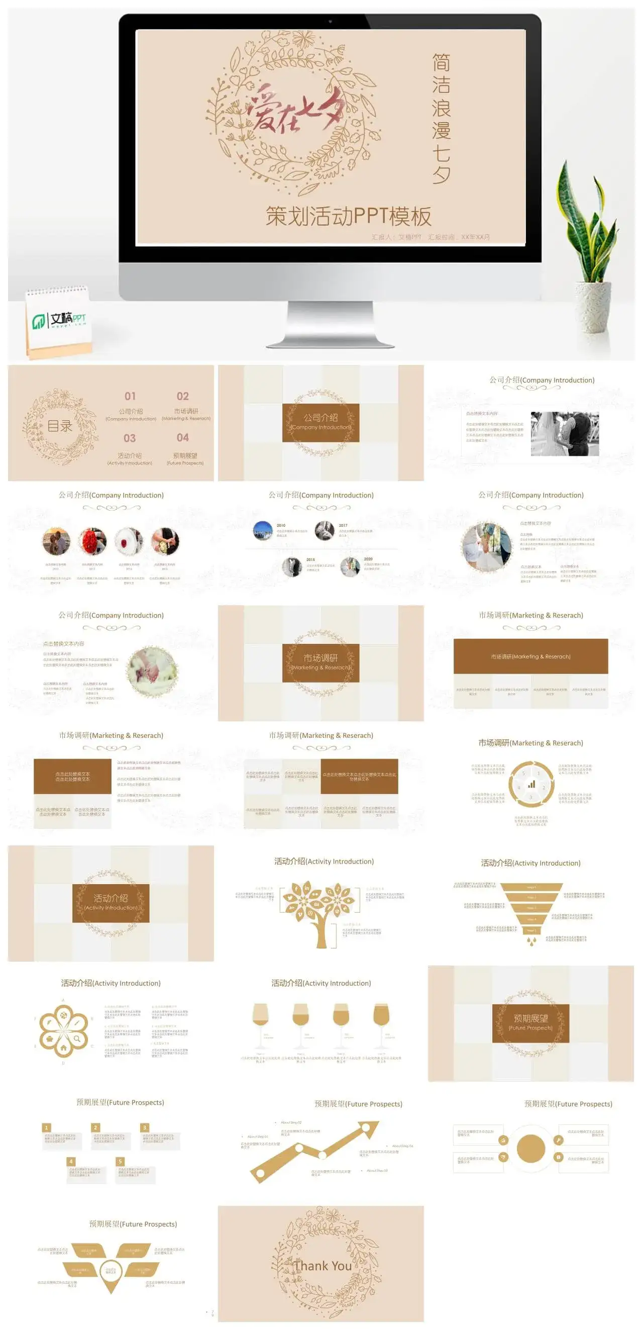 中国风简洁浪漫七夕情人节策划活动汇报PPT模板