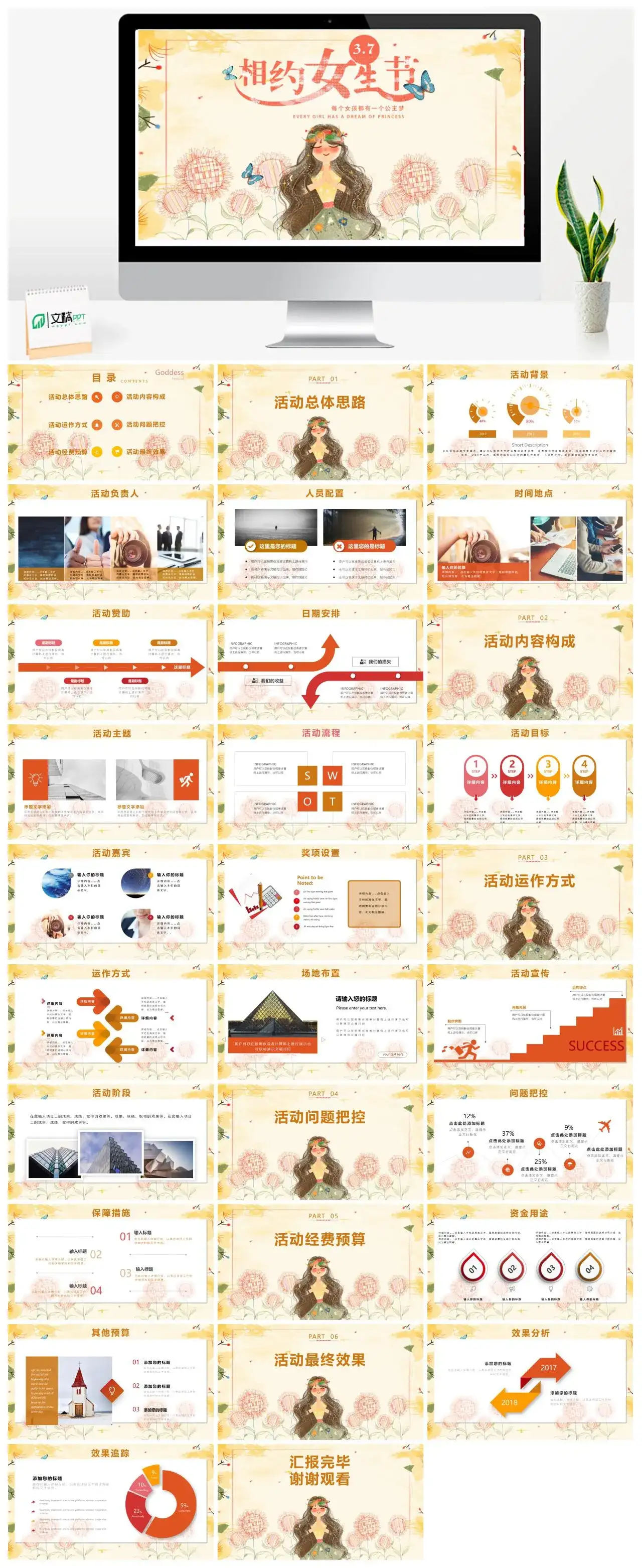 相约女生节节日庆典活动PPT模板