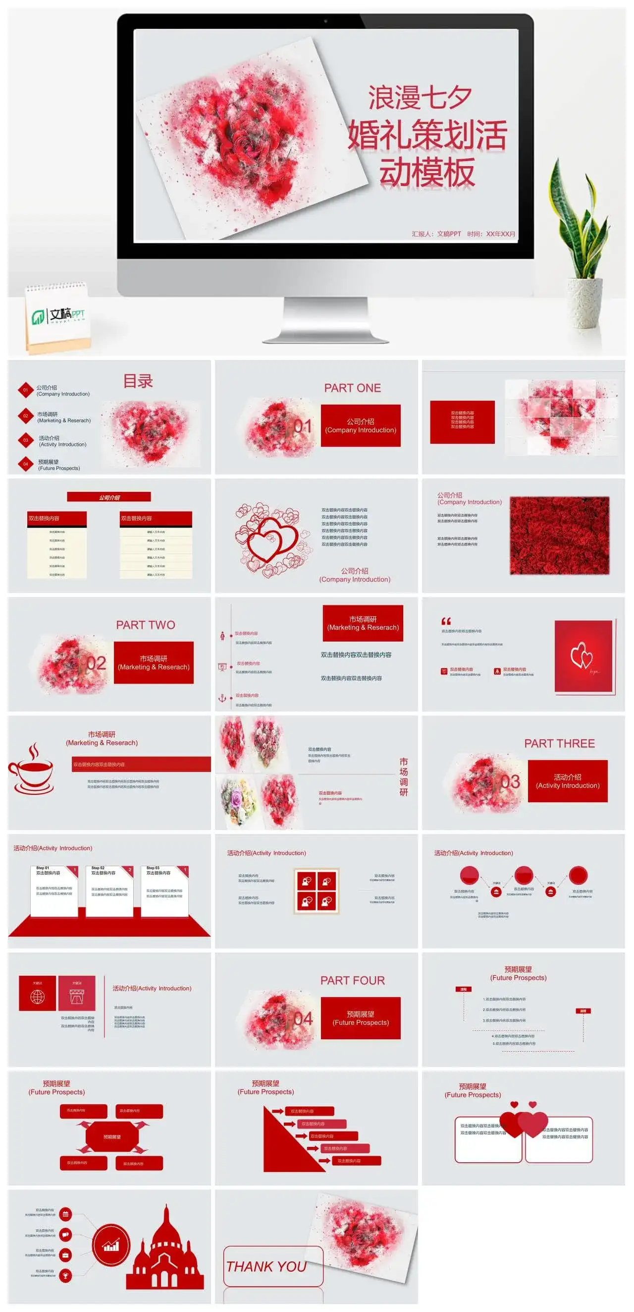 浪漫水墨红色玫瑰七夕婚礼活动策划汇报PPT模板