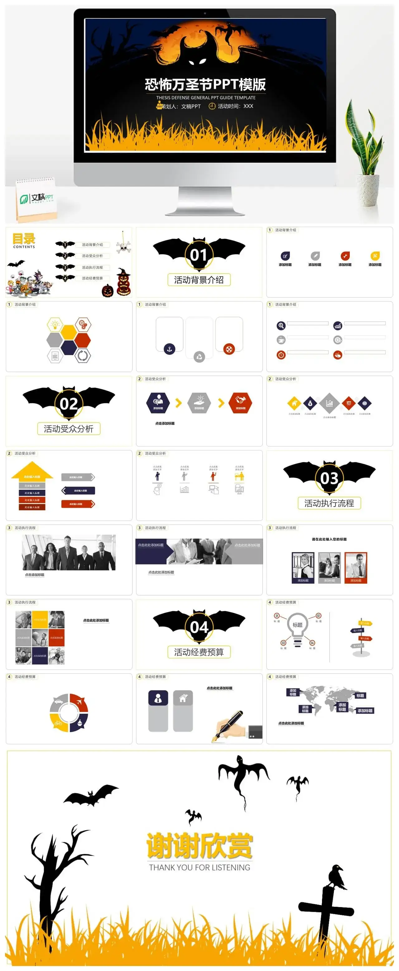 恐怖万圣节活动策划PPT模板