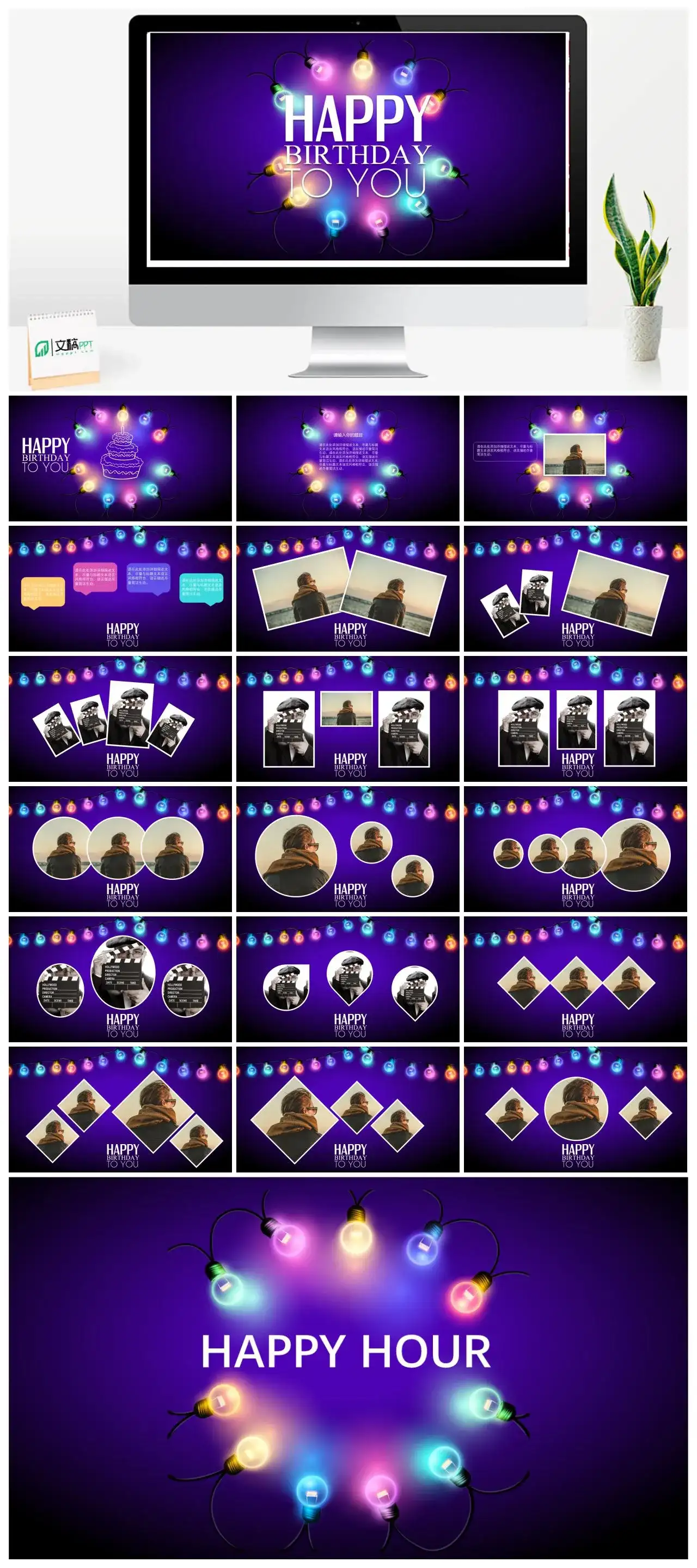 紫色炫酷多彩灯泡员工生日会活动主题策划PPT模板