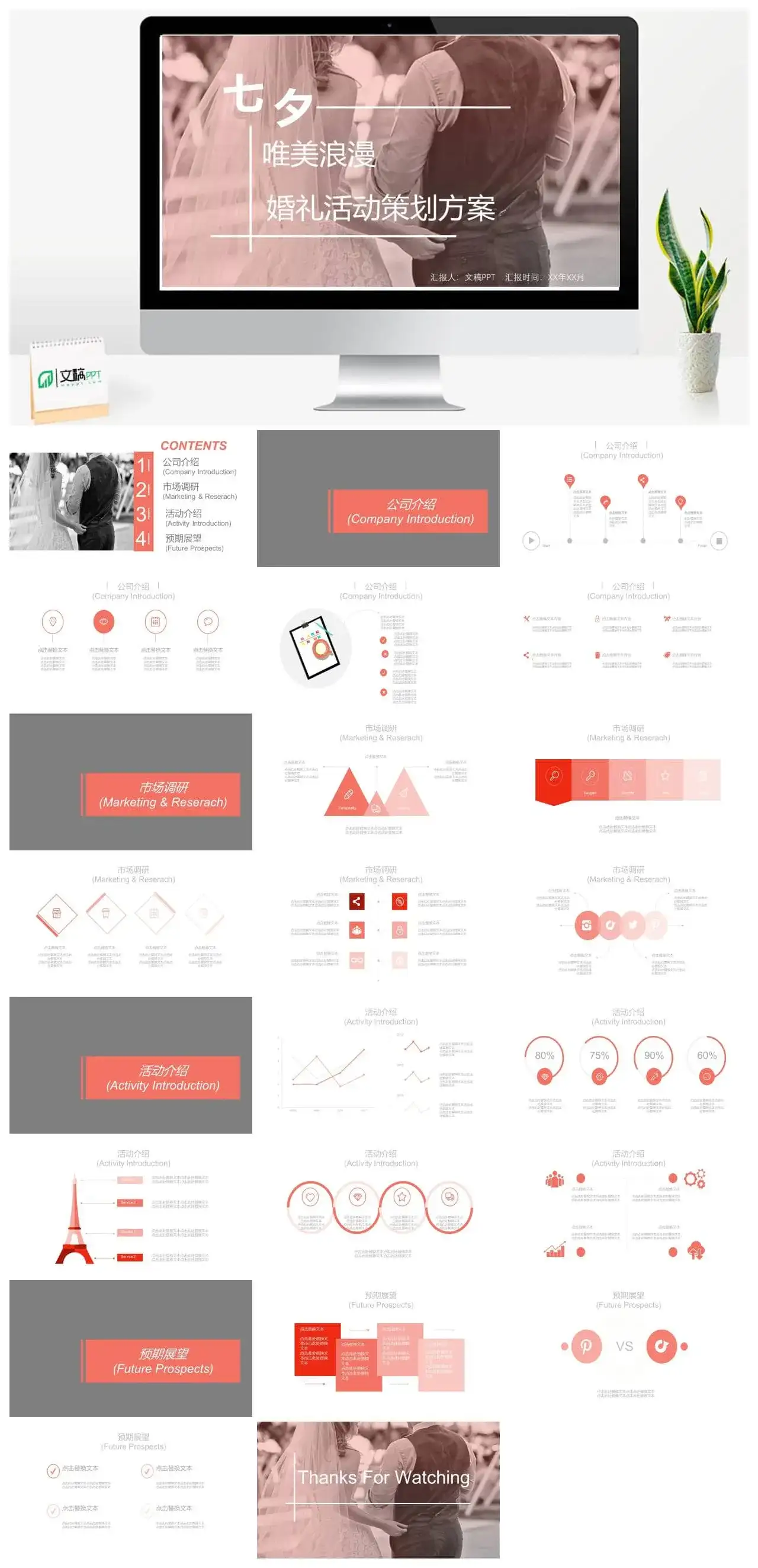 七夕唯美浪漫婚礼活动策划方案婚庆公司介绍PPT模板