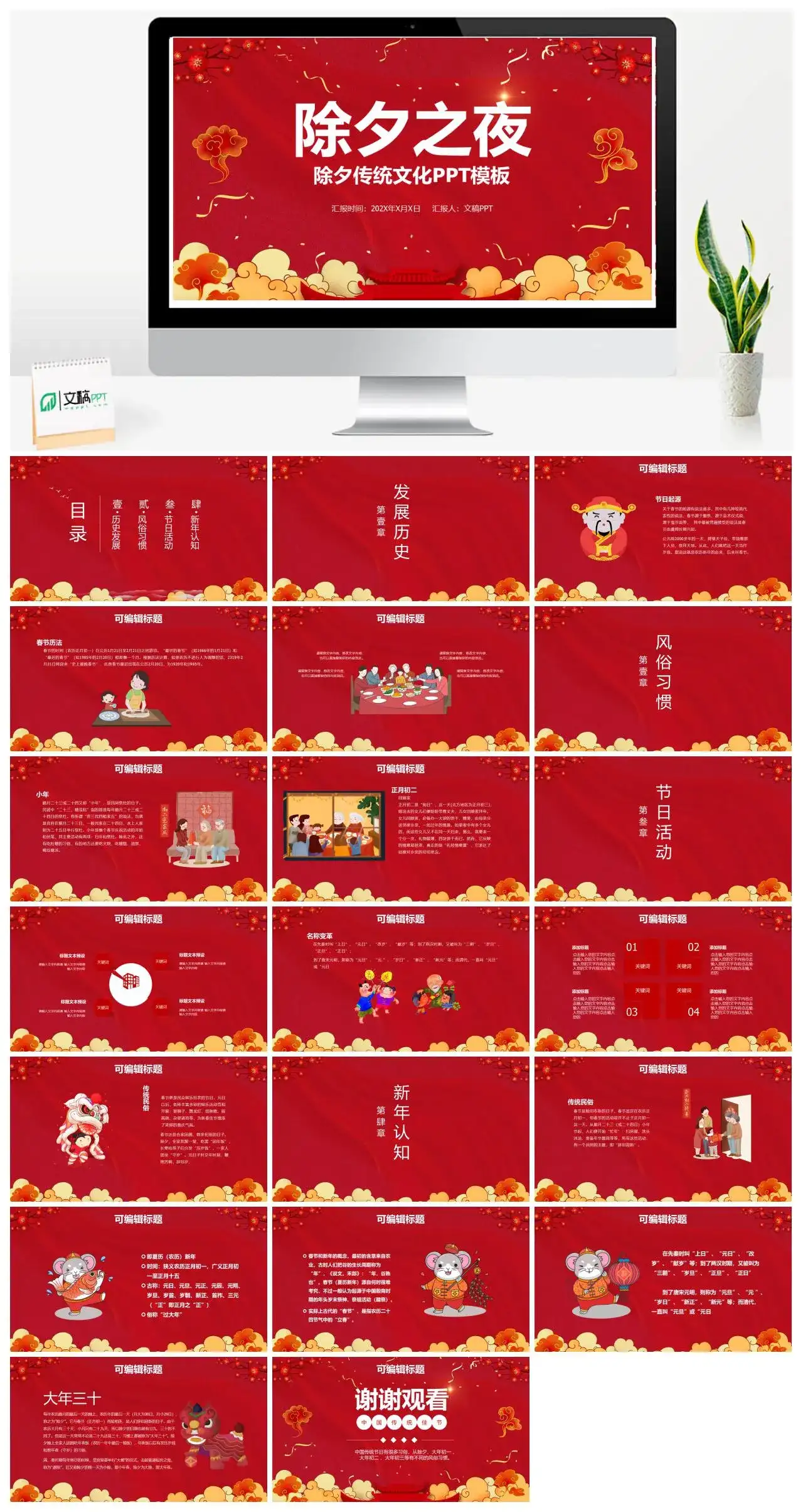 红色大气中国风除夕之夜除夕传统文化介绍PPT模板