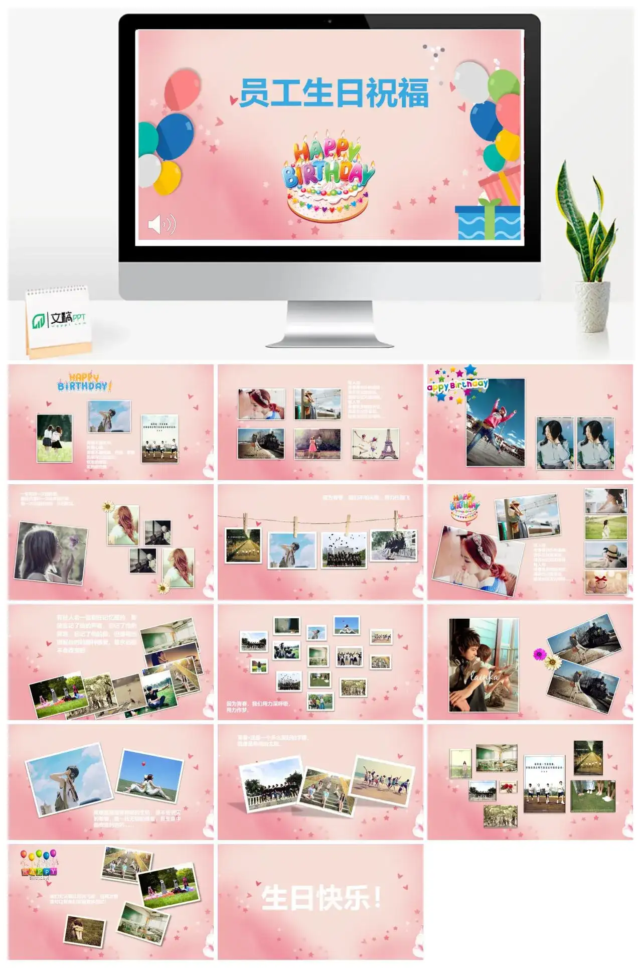 粉色清新文艺员工生日祝福活动策划PPT模板