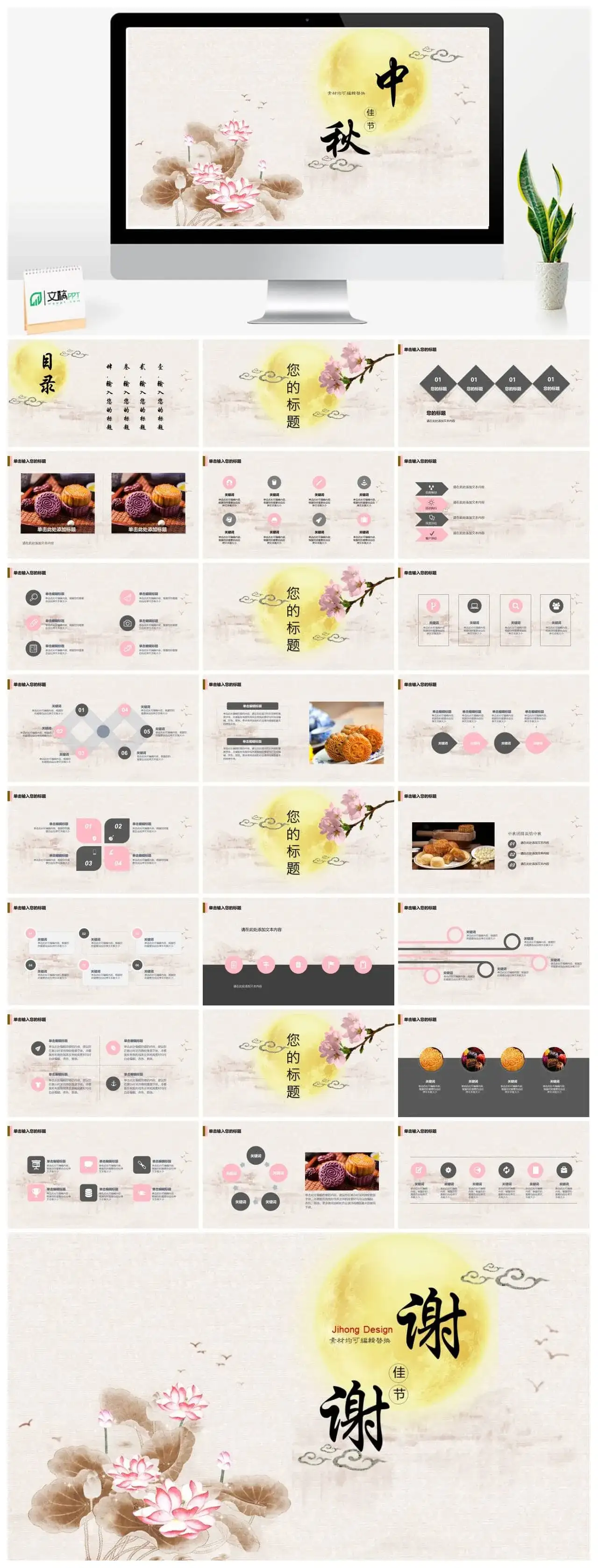 创意浓情水墨荷花中秋佳节PPT模板