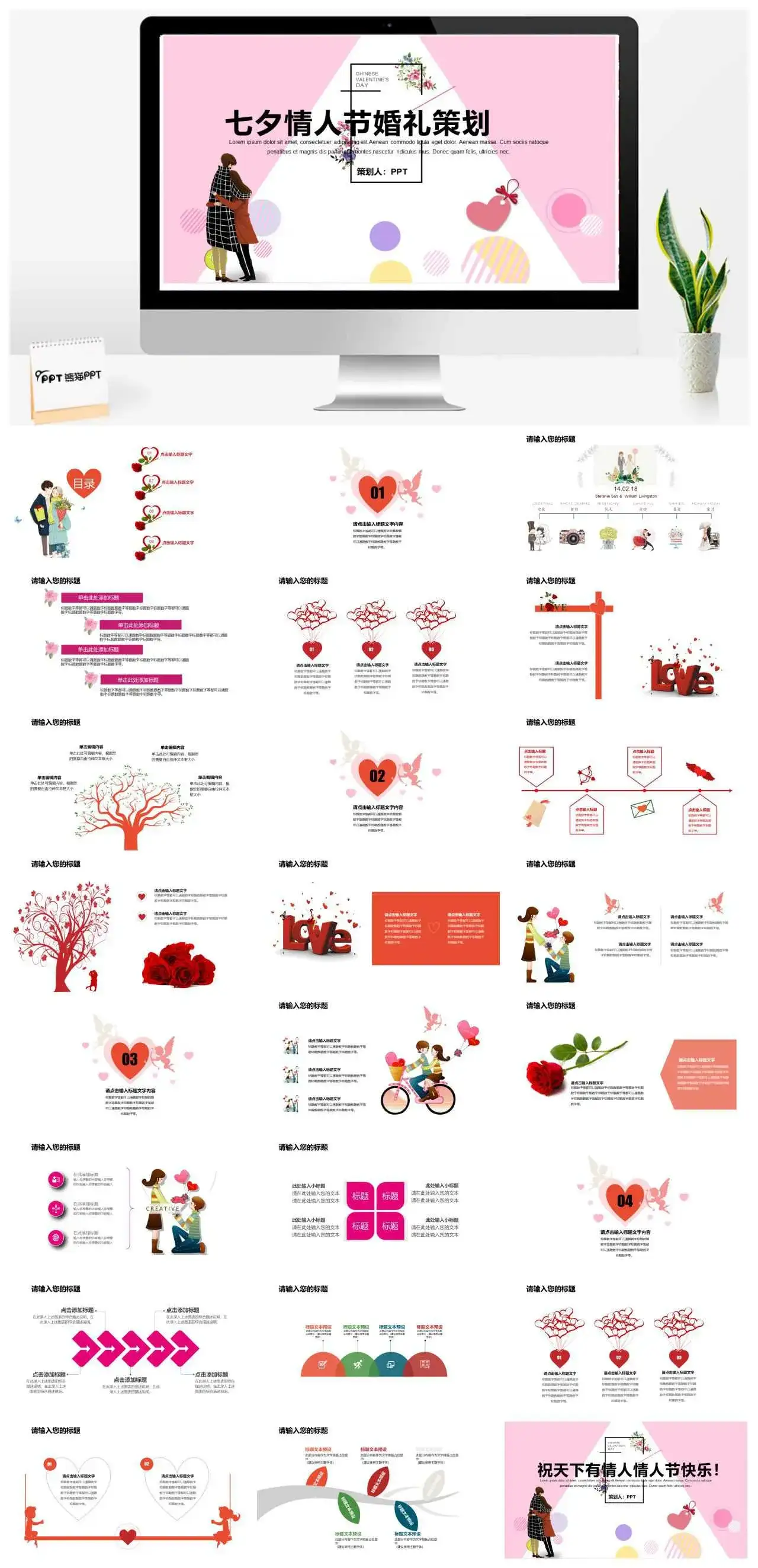 粉色浪漫时尚七夕情人节婚礼活动策划PPT模板