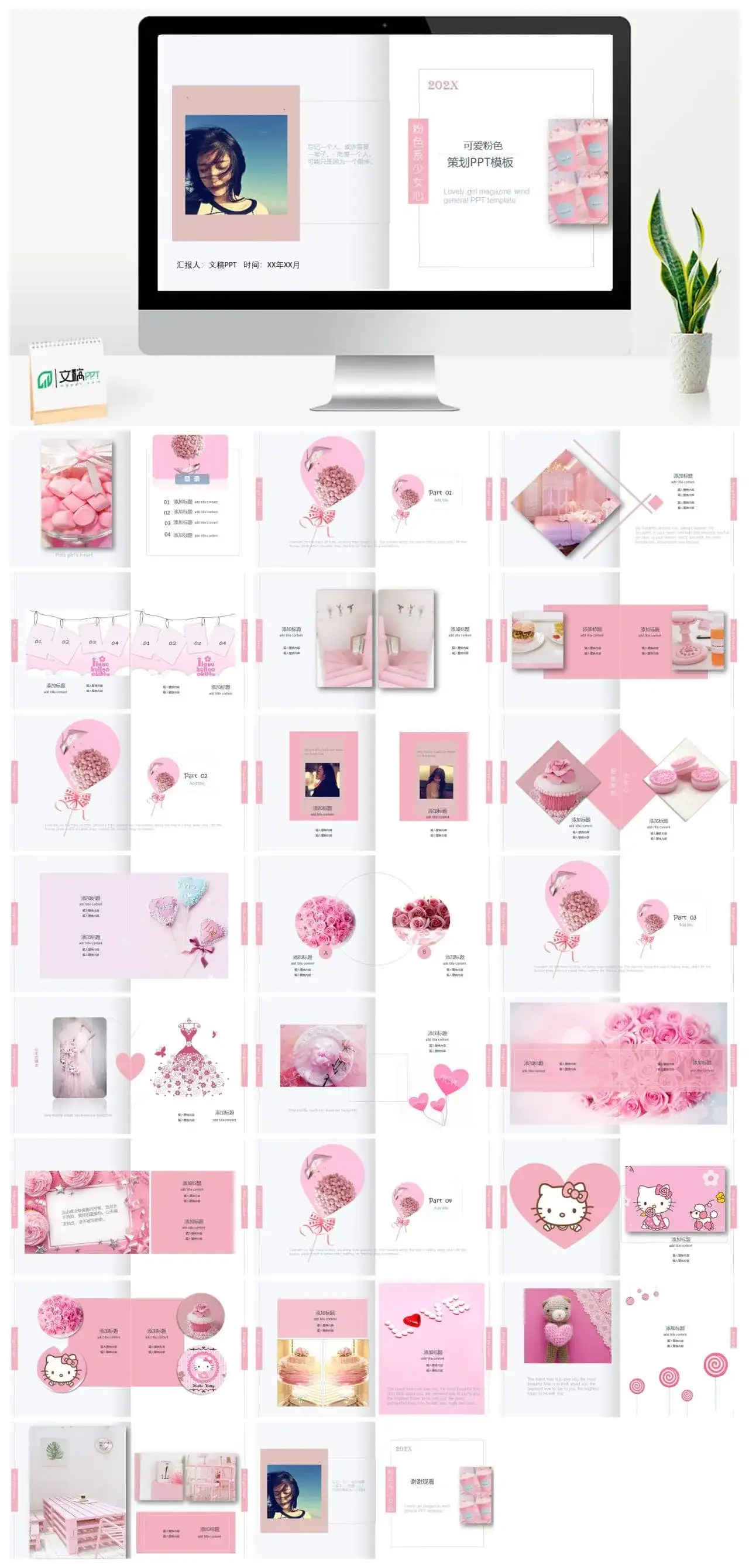 可爱粉色少女系七夕情人节活动策划PPT模板