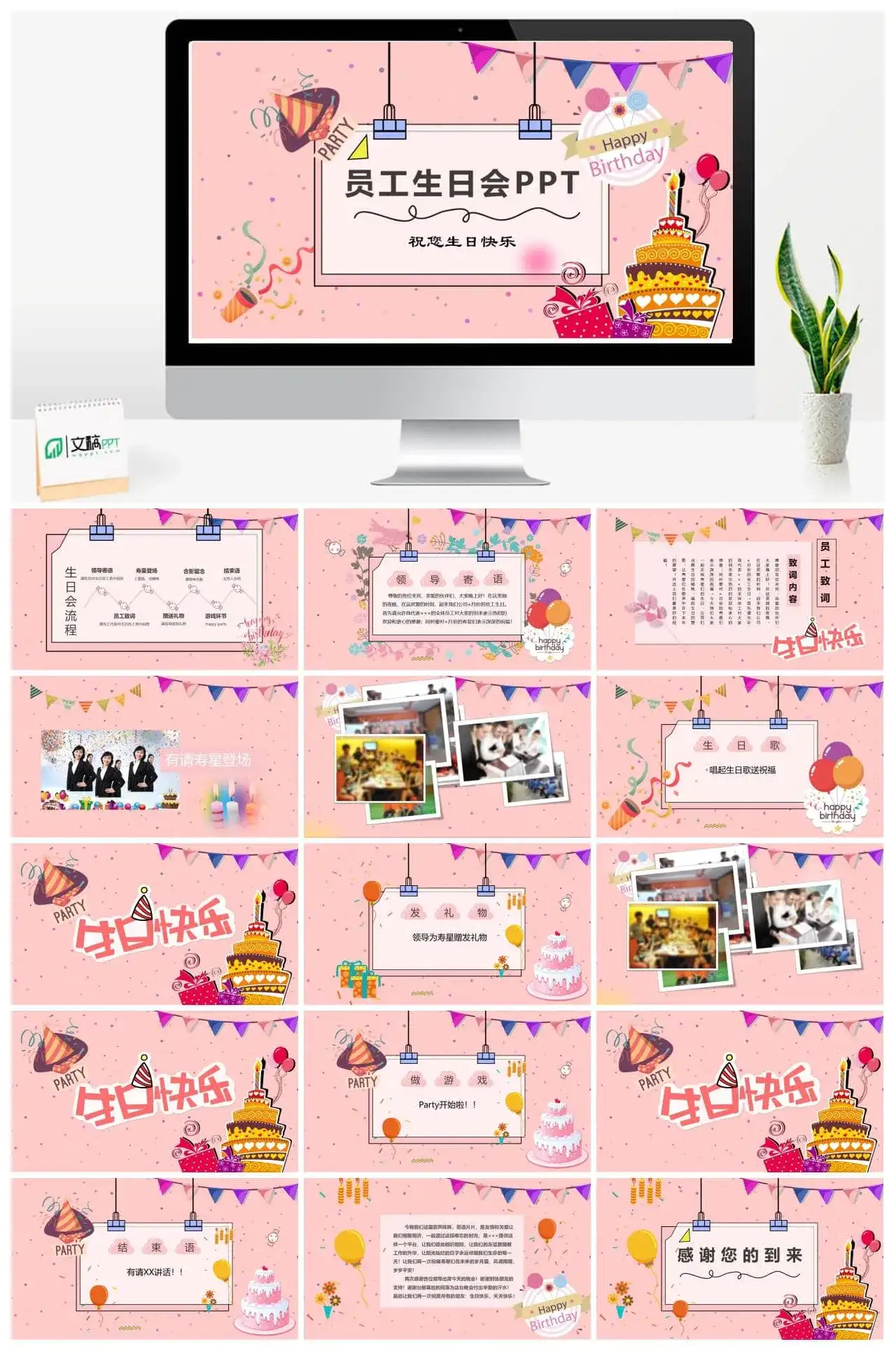 温馨粉色员工生日会主题活动策划PPT模板