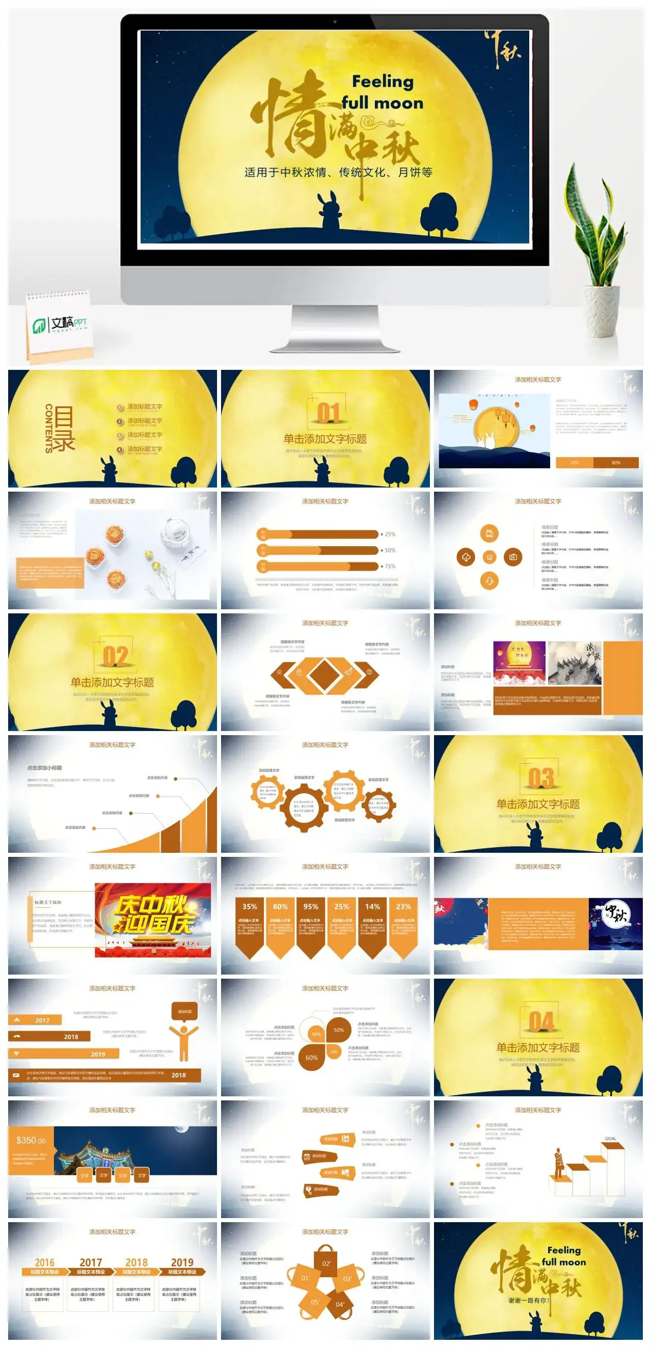 精致浓情中秋传统文化介绍月饼宣传PPT模板