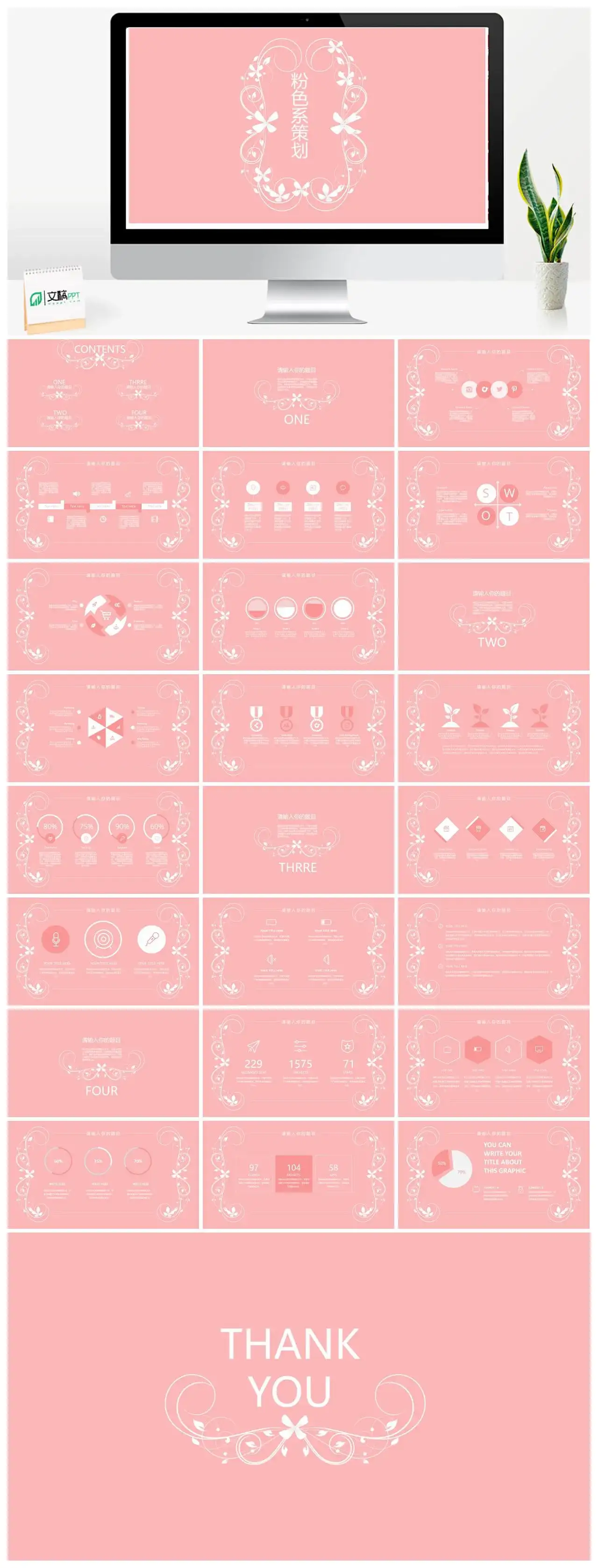粉色唯美爱情七夕情人节表白求婚活动策划PPT模板