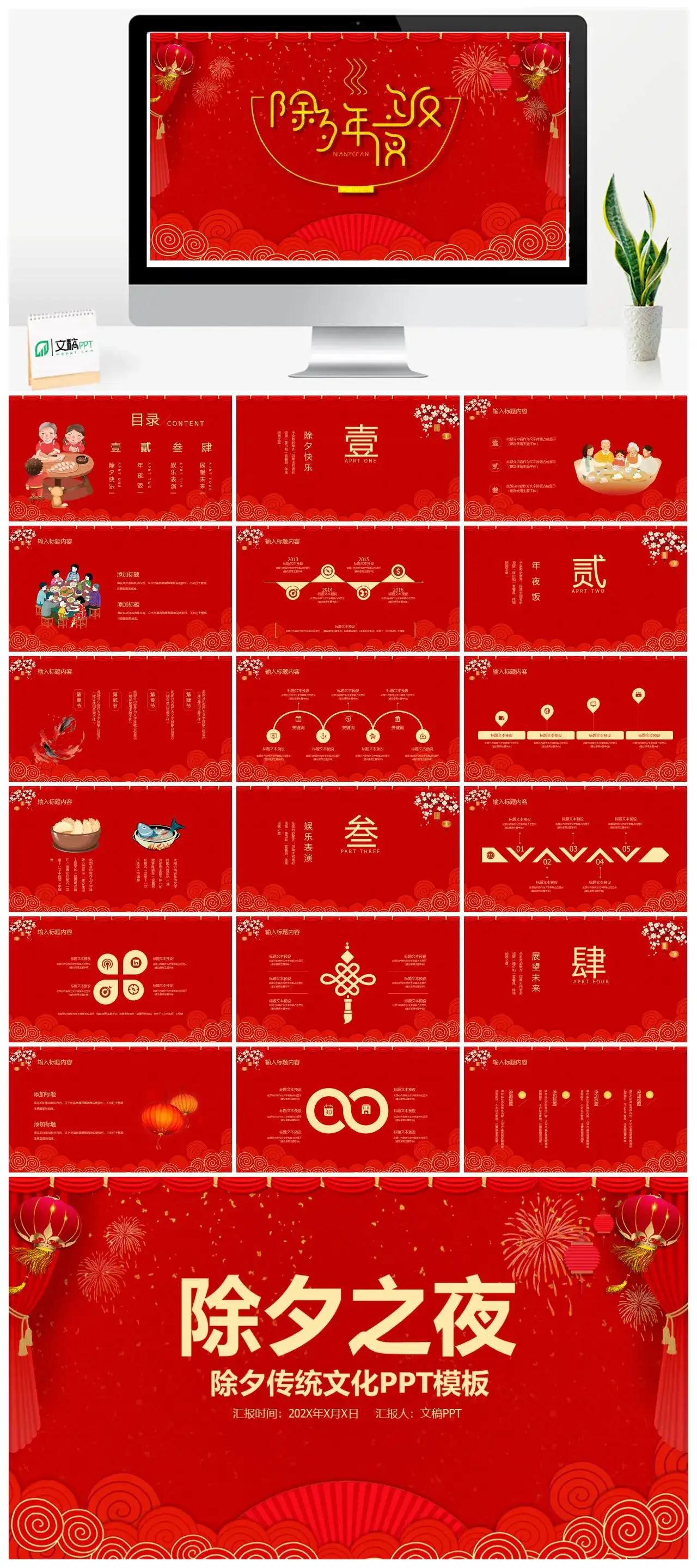 红色喜庆中国风主题合家团圆除夕年夜饭PPT模板