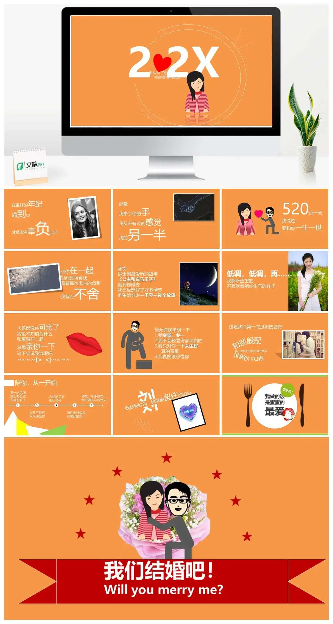 橙色简洁结婚求婚策划PPT模板