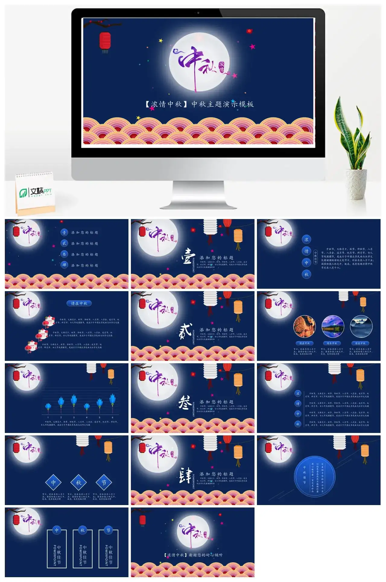 蓝色温馨明月浓情中秋活动主题演示模板PPT模板