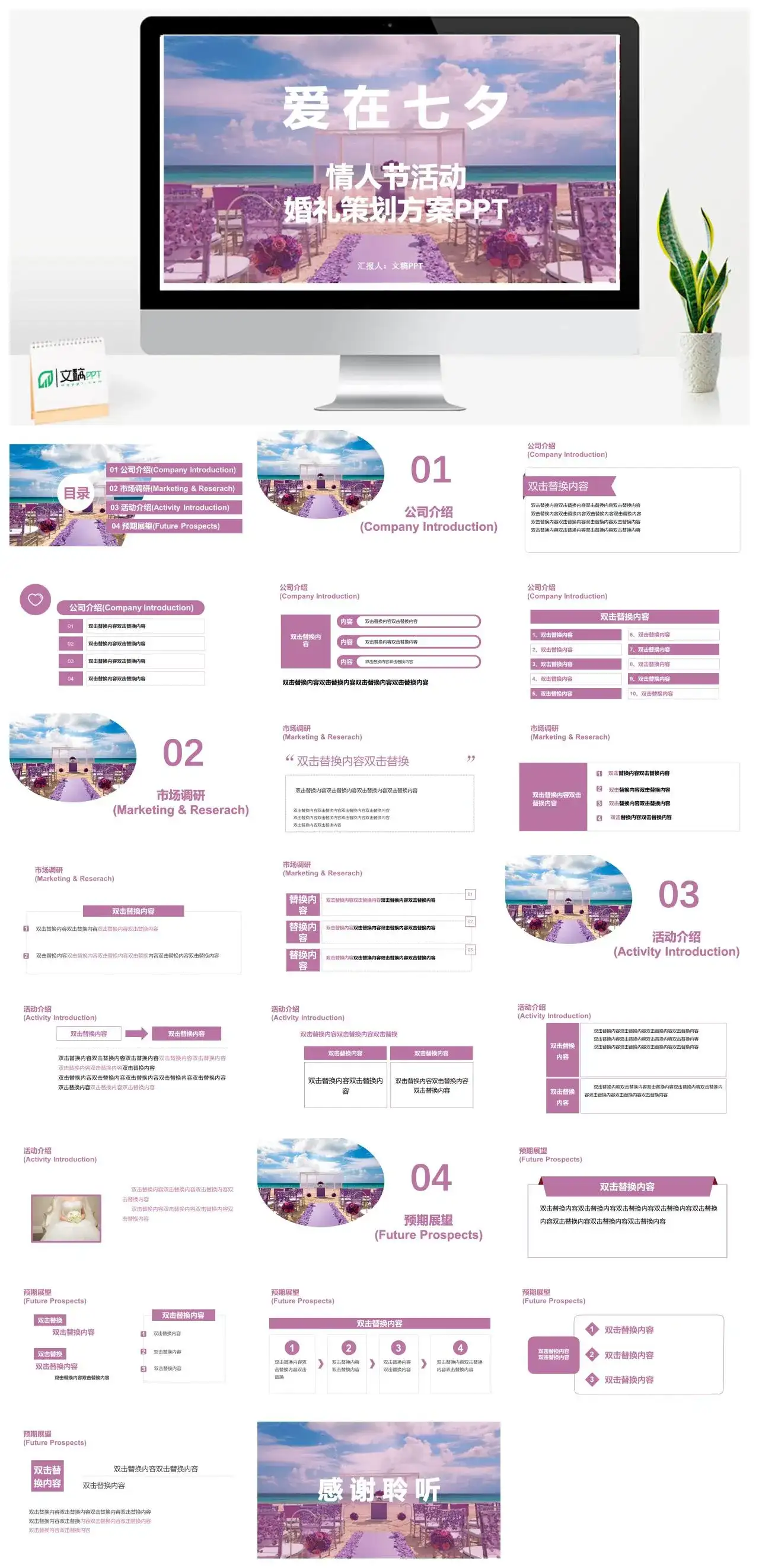 紫色唯美浪漫七夕情人节活动婚礼策划方案