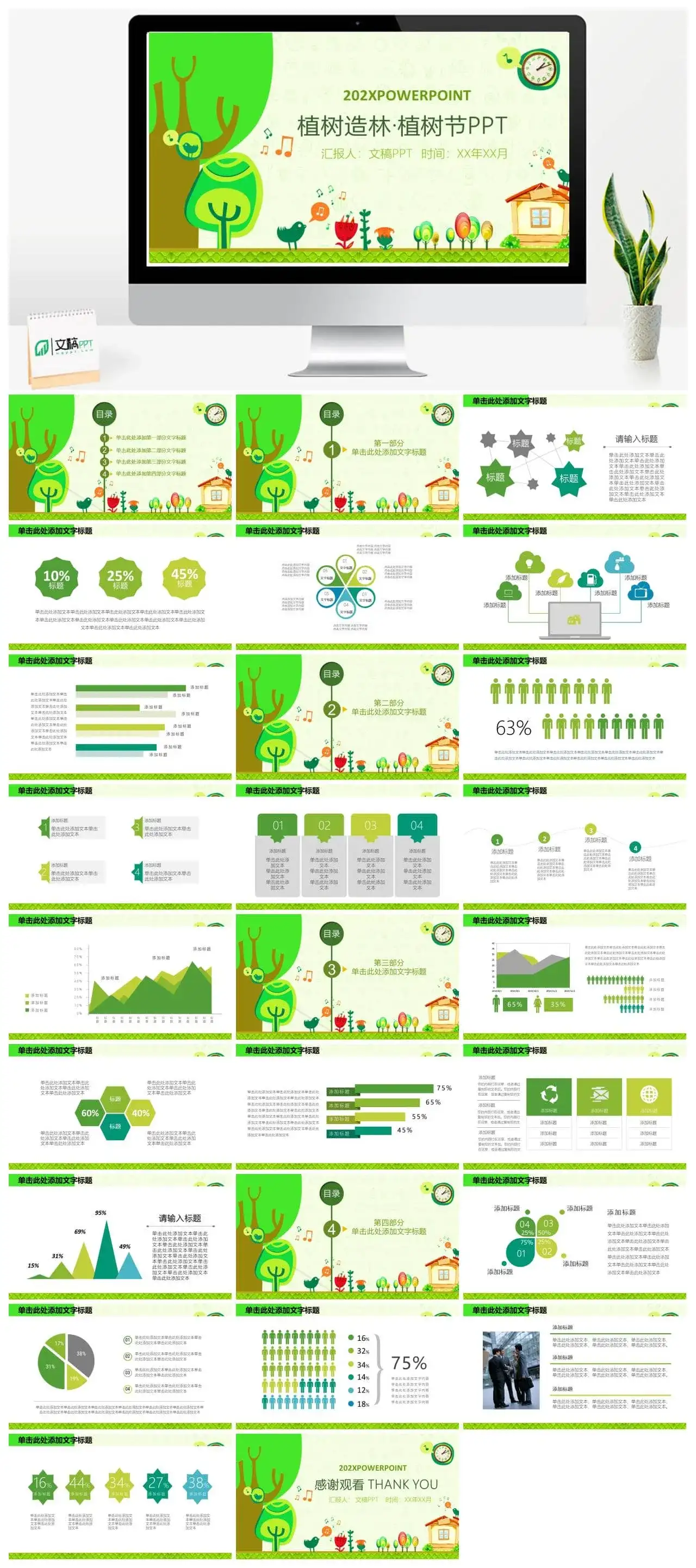 植树造林植树节环保活动宣传PPT模板