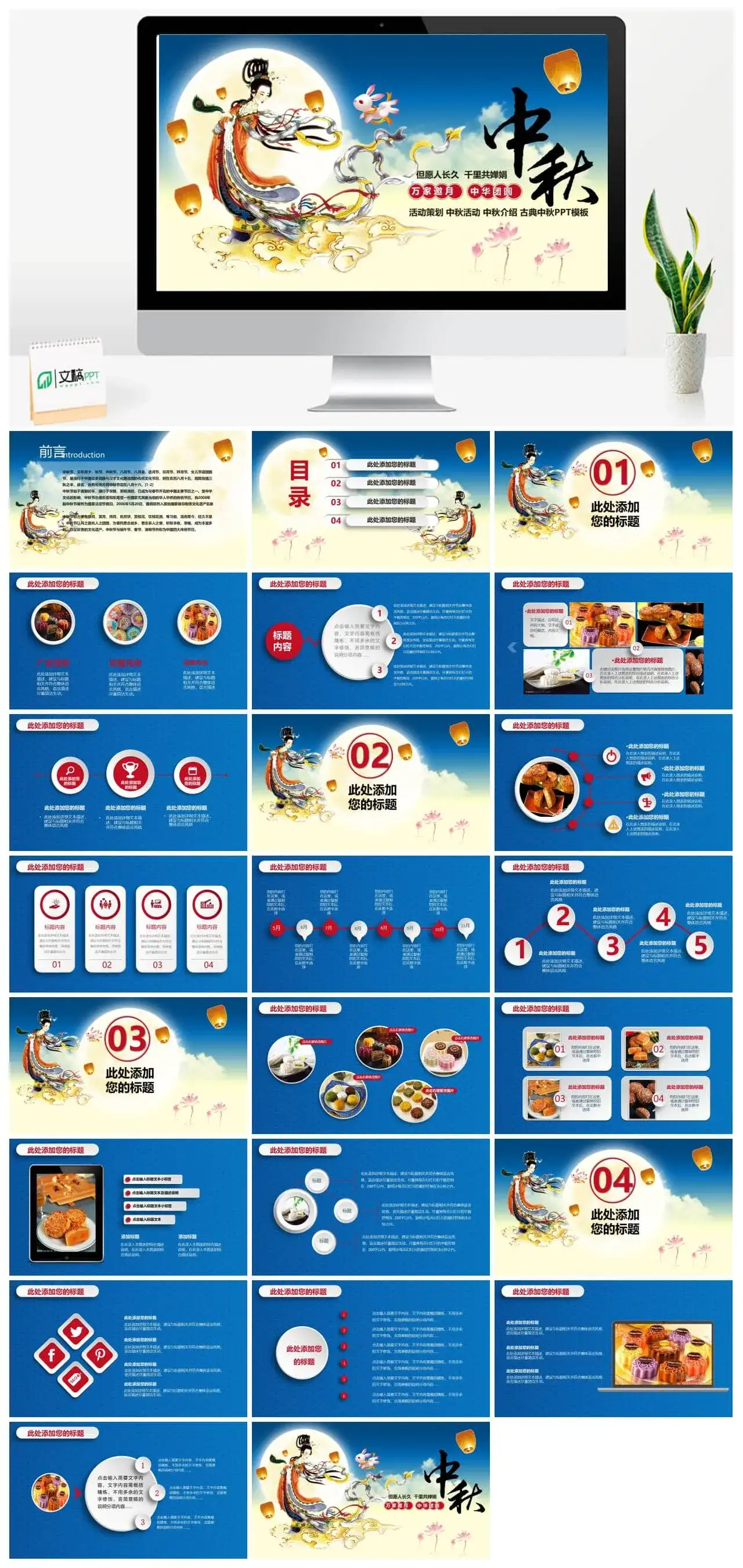 创意嫦娥奔月商务古典中秋活动策划PPT模板
