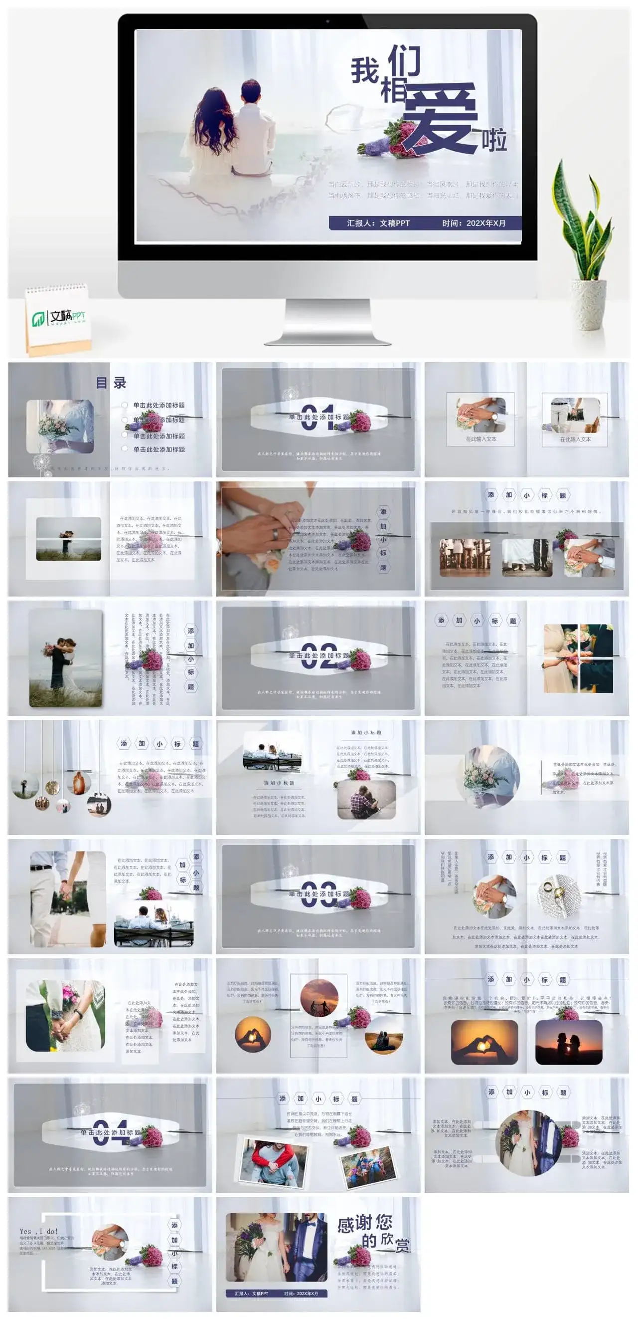 文艺小清新甜美七夕情人节告白婚礼策划PPT模板