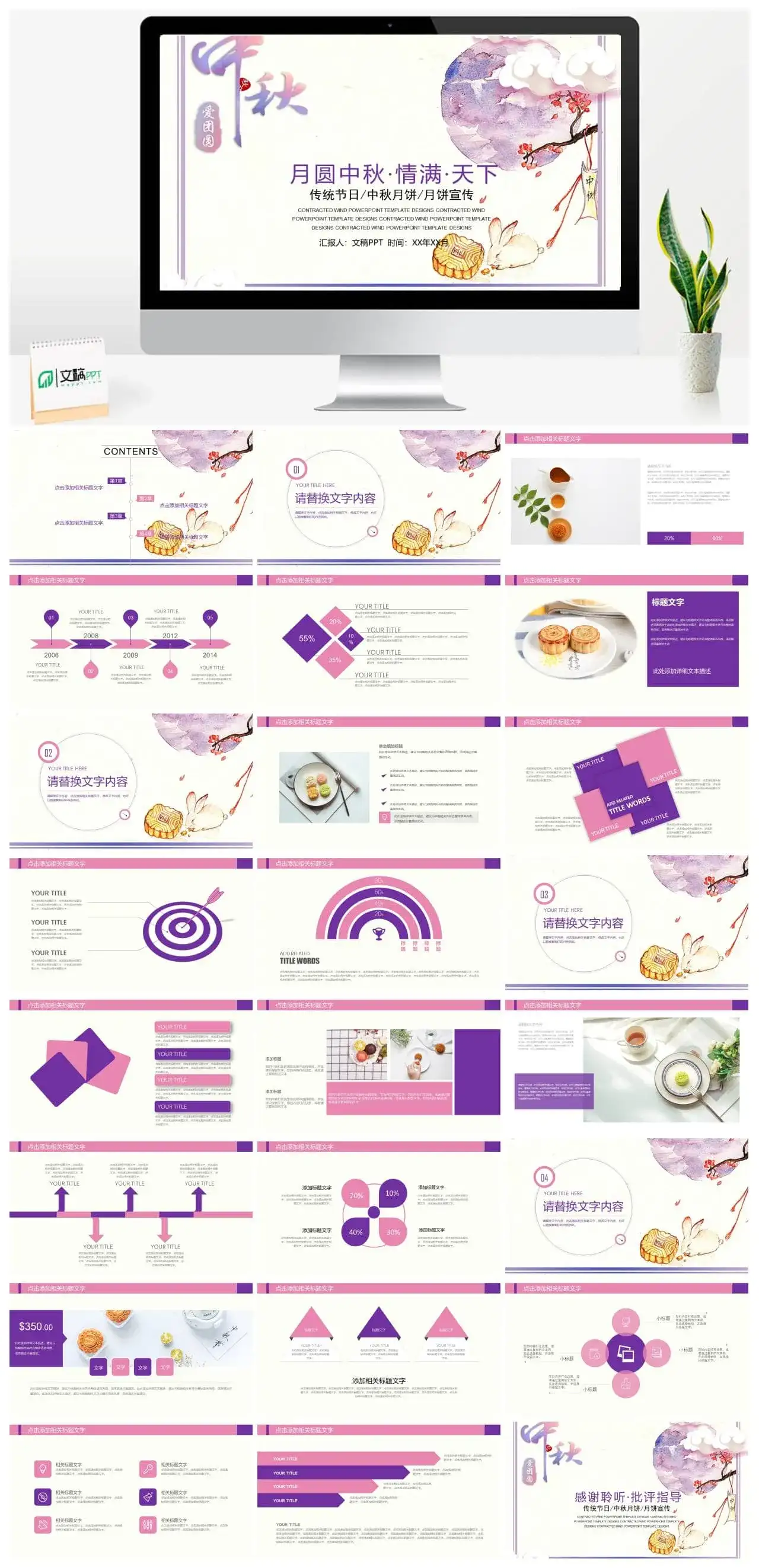 清新唯美浪漫中秋月饼宣传活动策划PPT模板