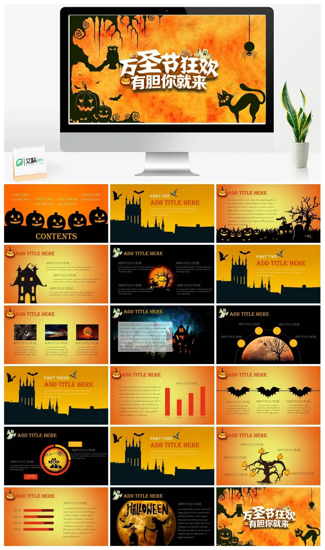 万圣节企业活动宣传狂欢夜派对PPT模板
