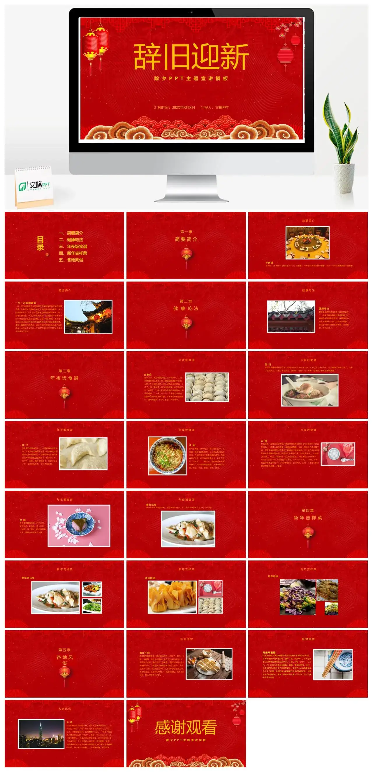红色喜庆中国风辞旧迎新除夕主题宣讲介绍PPT模板