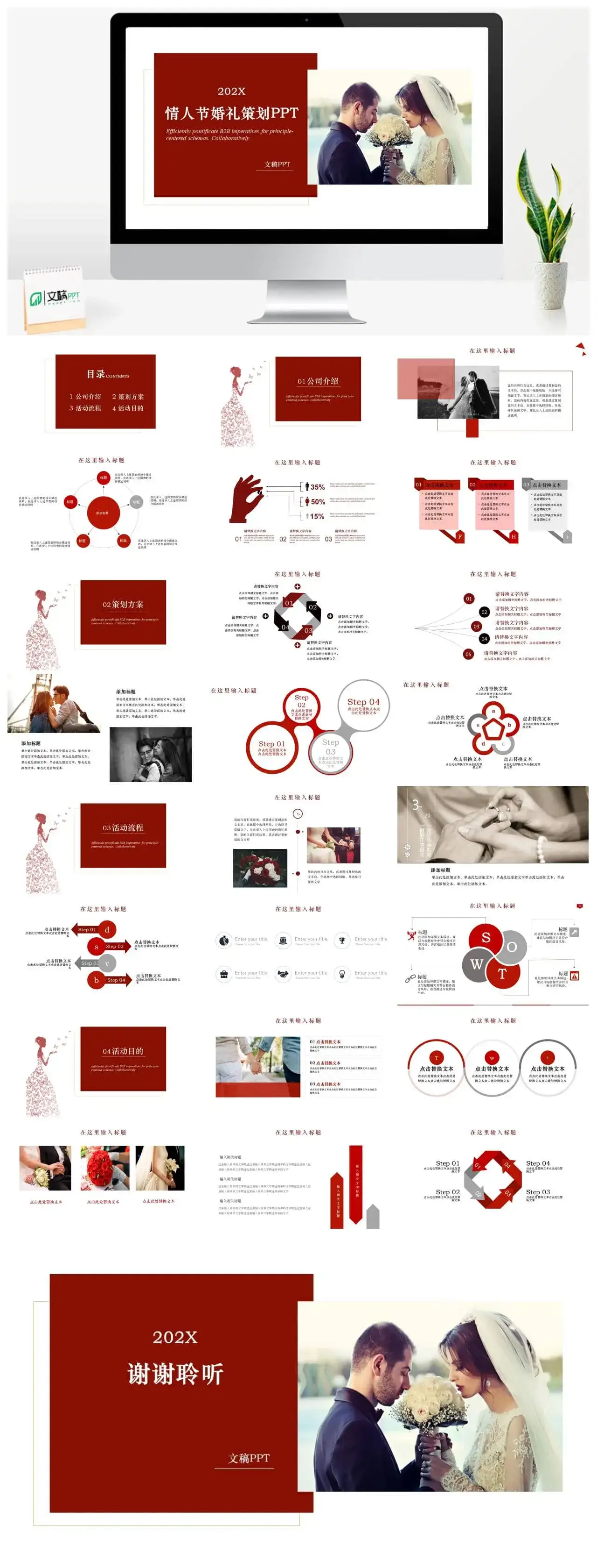 欧美时尚商务清新七夕情人节婚礼策划PPT模板