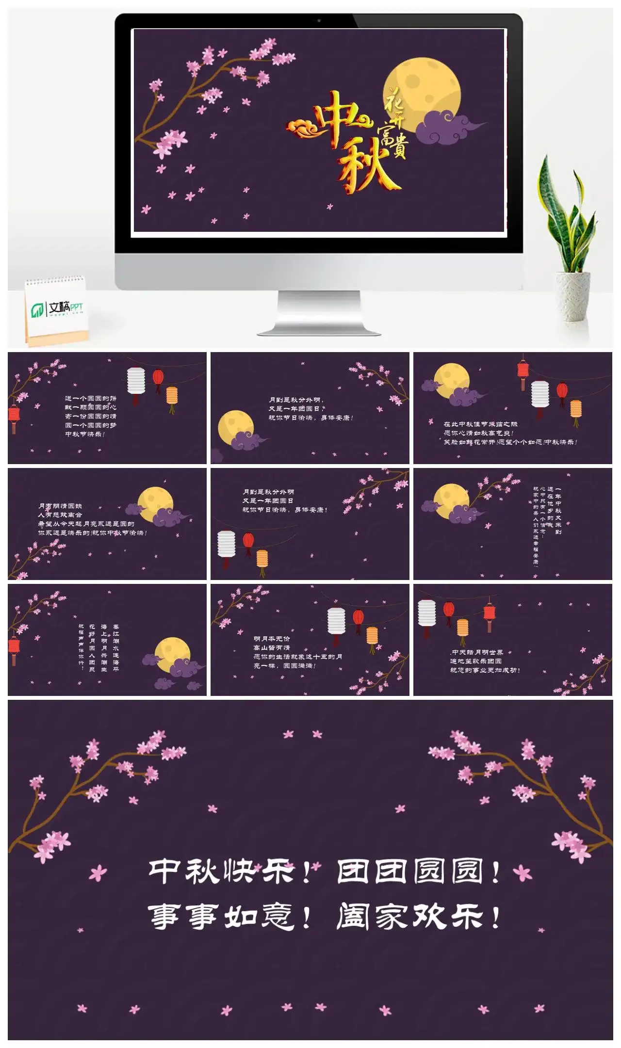 紫色浪漫浓情中秋主题PPT模板