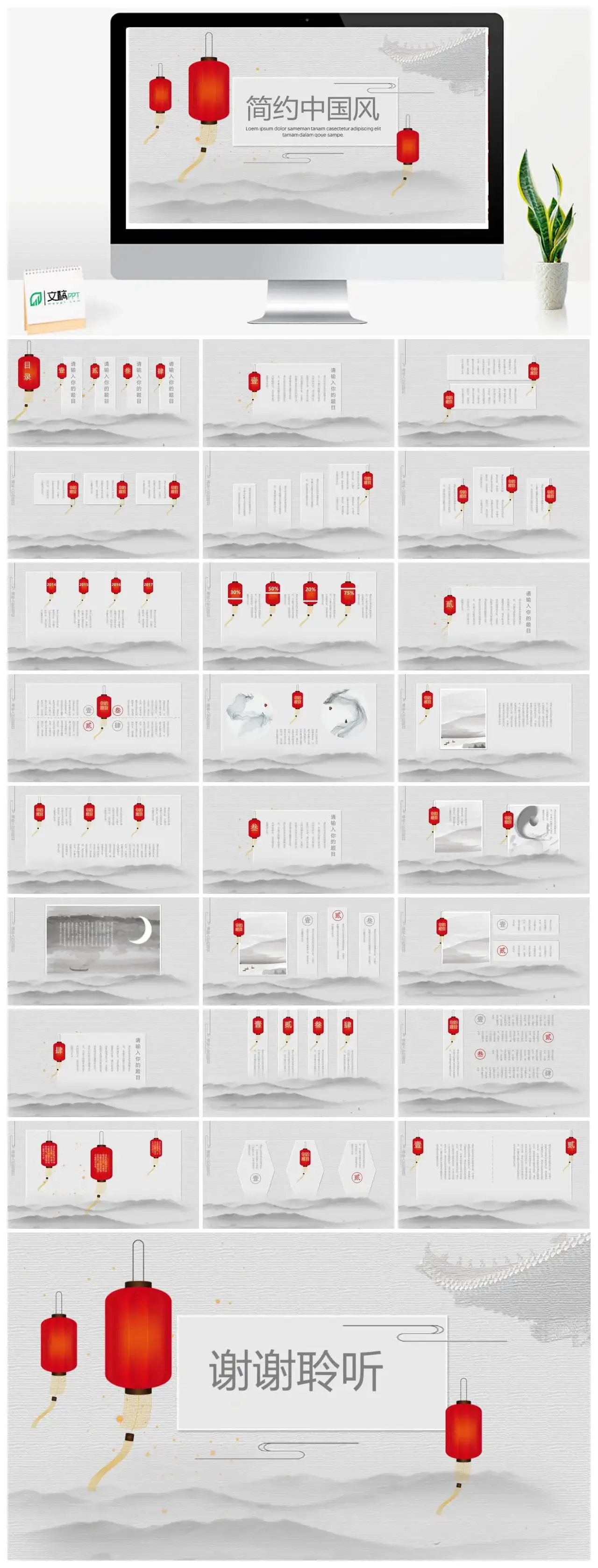 简约中国风年会总结颁奖PPT模板