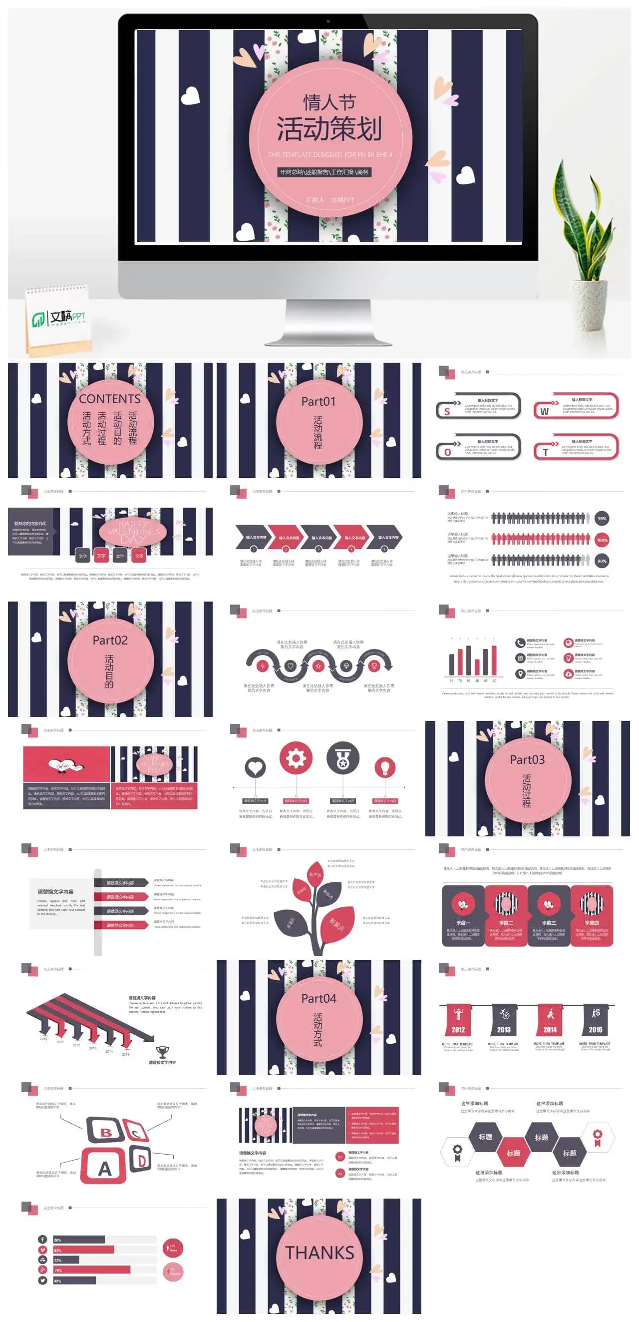 时尚浪漫七夕情人节活动策划工作汇报PPT模板