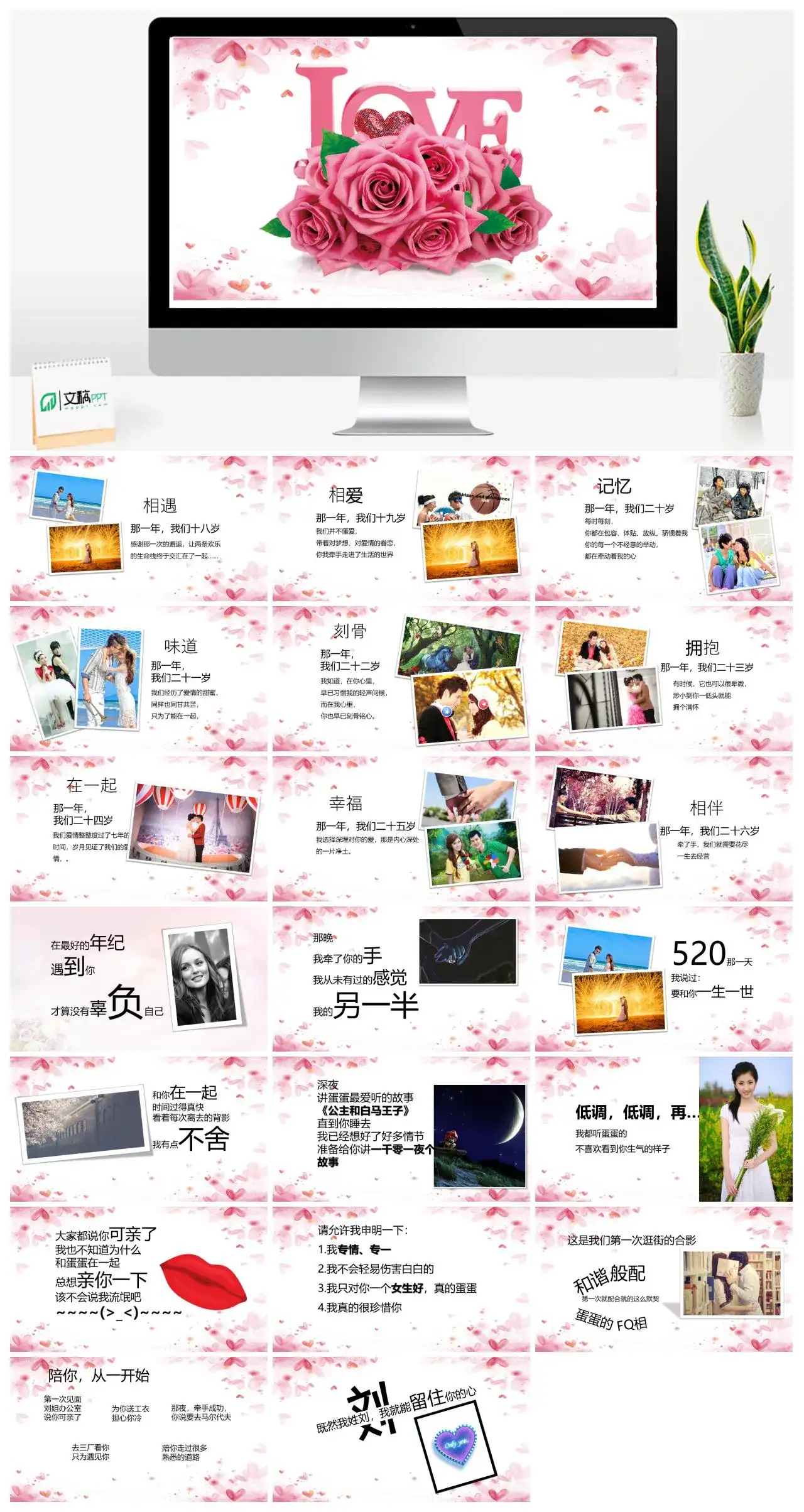 粉色浪漫七夕情人节动态PPT模板