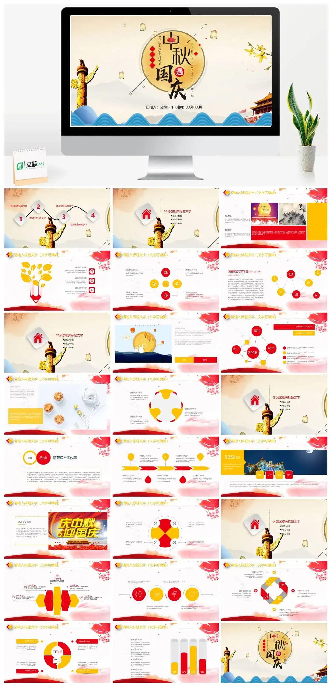 大气简约商务中秋国庆双节活动策划PPT模板