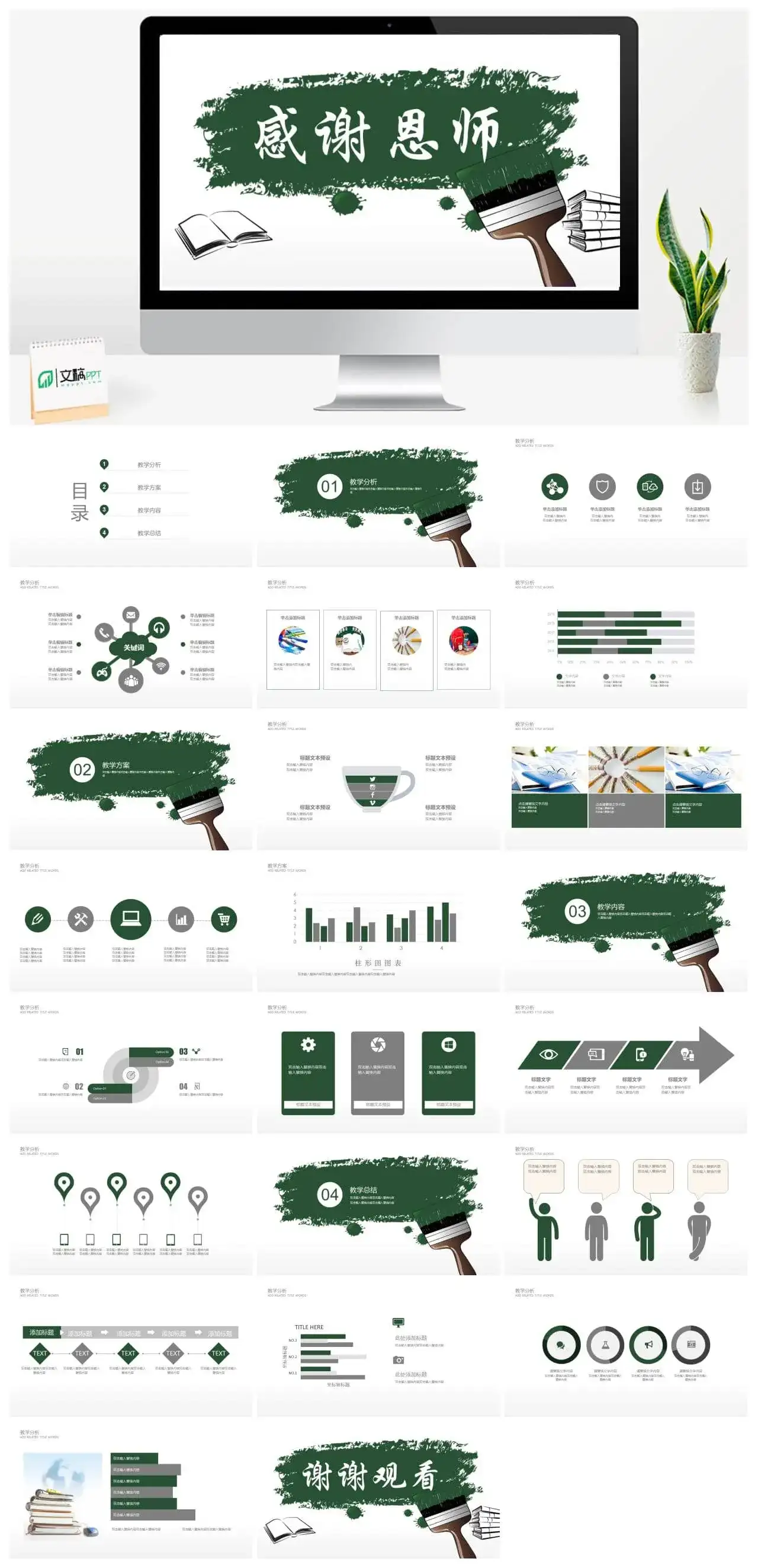 创意教育培训感恩老师教学汇报PPT模板