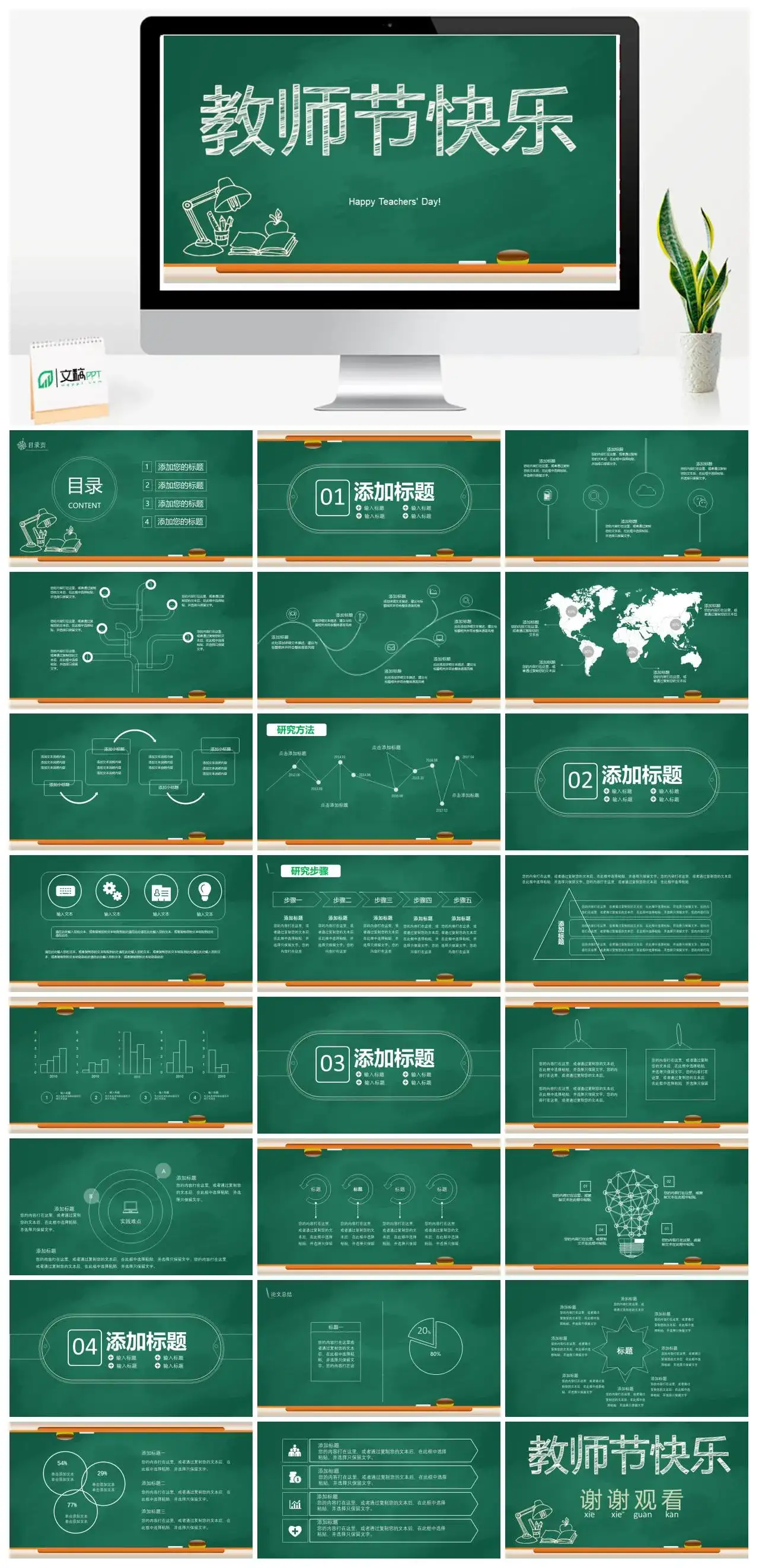 黑板风卡通教育教师节课件培训动态PPT模板