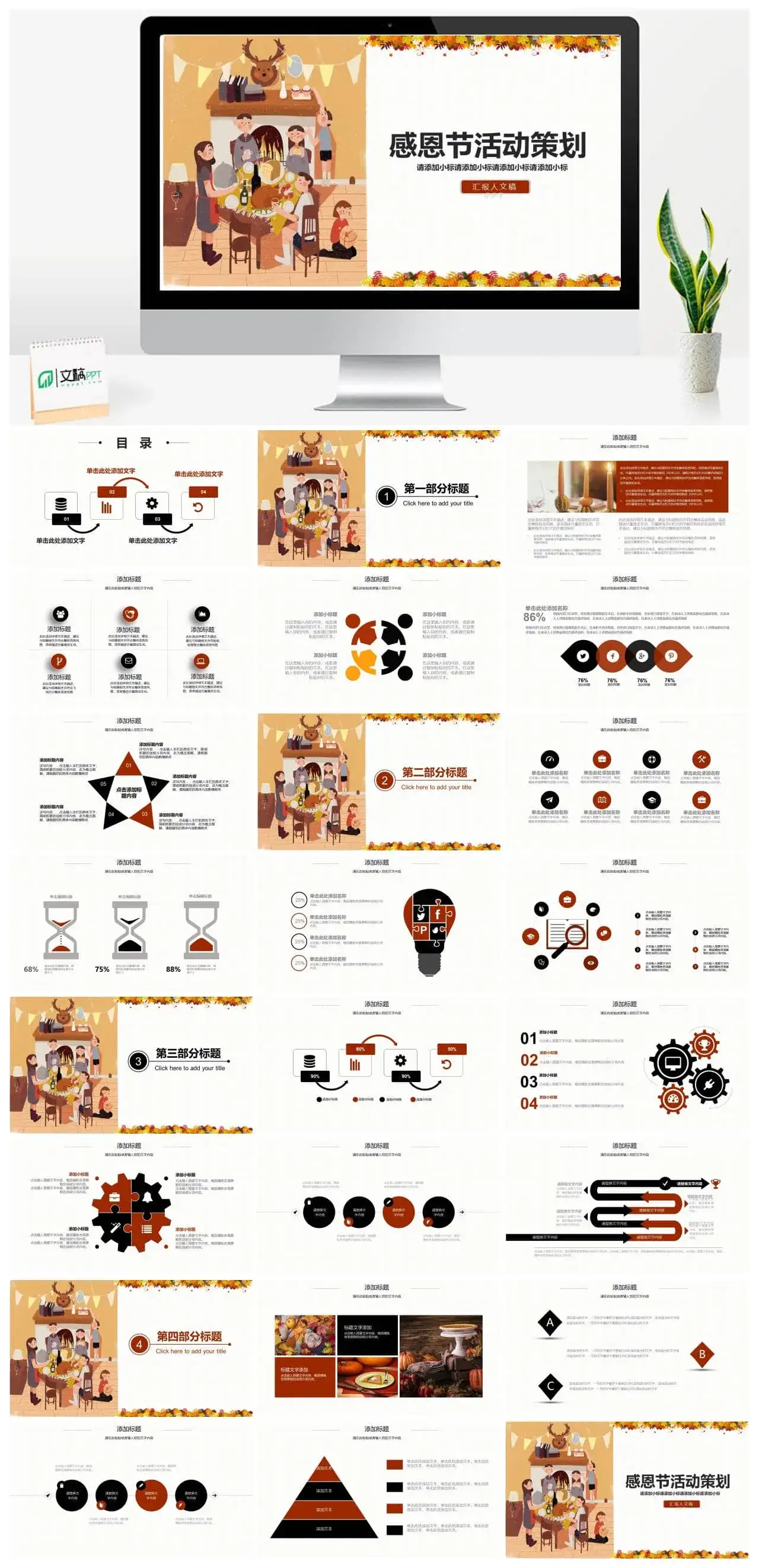 感恩节活动策划PPT模板