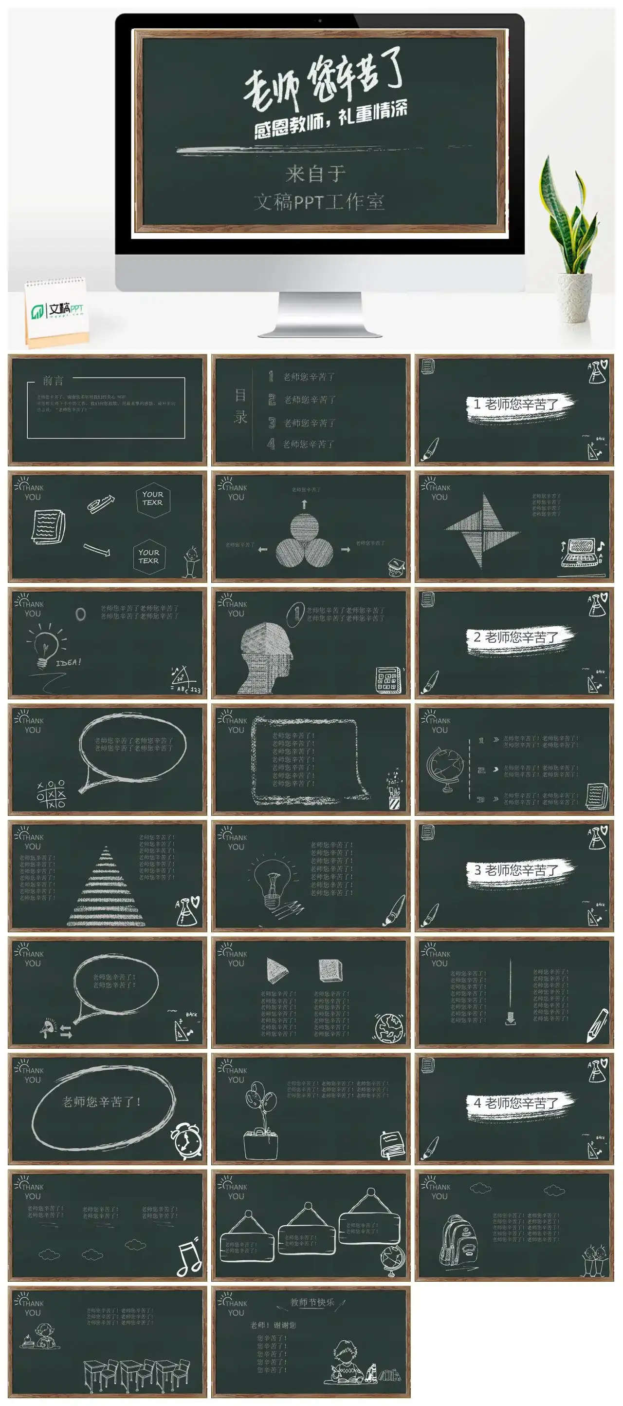 简洁实用大气感恩感谢老师教师节PPT模板