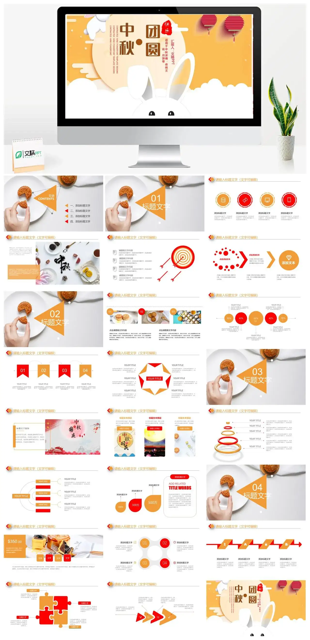 简约大气中国传统文化中秋节介绍PPT模板