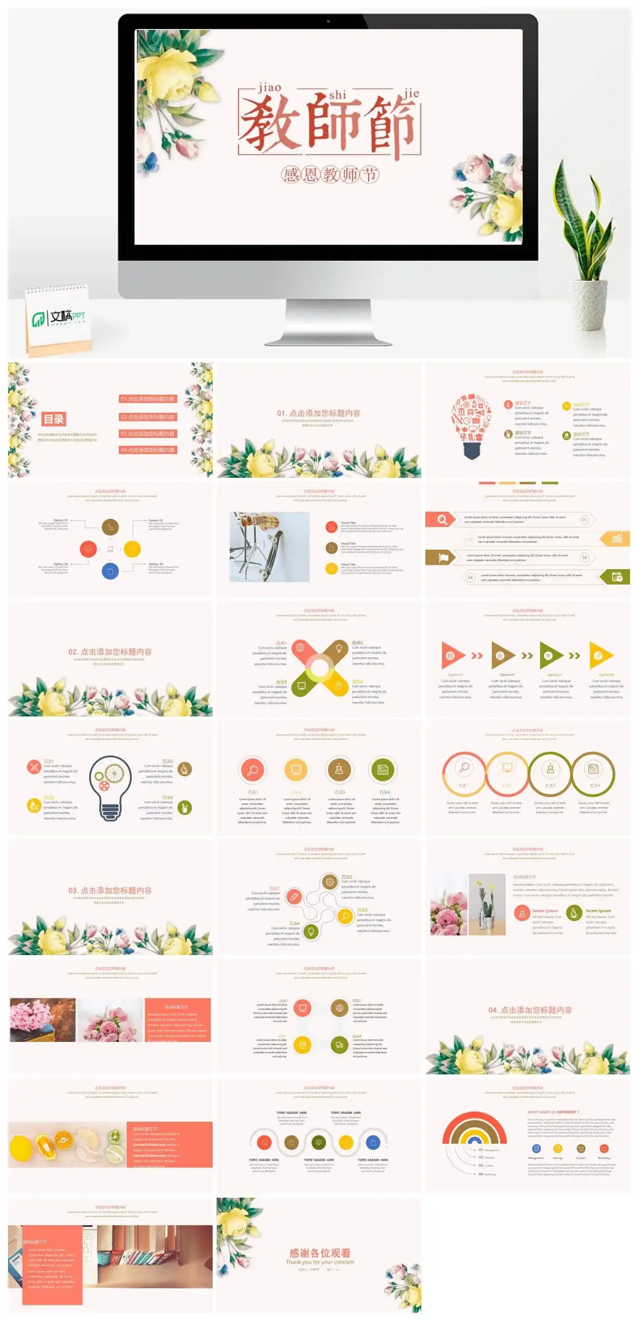小清新浪漫感恩教师节PPT模板