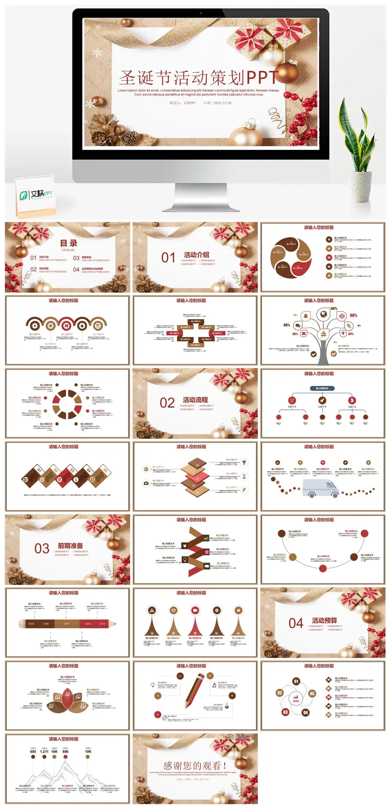 金色圣诞节活动策划PPT模板