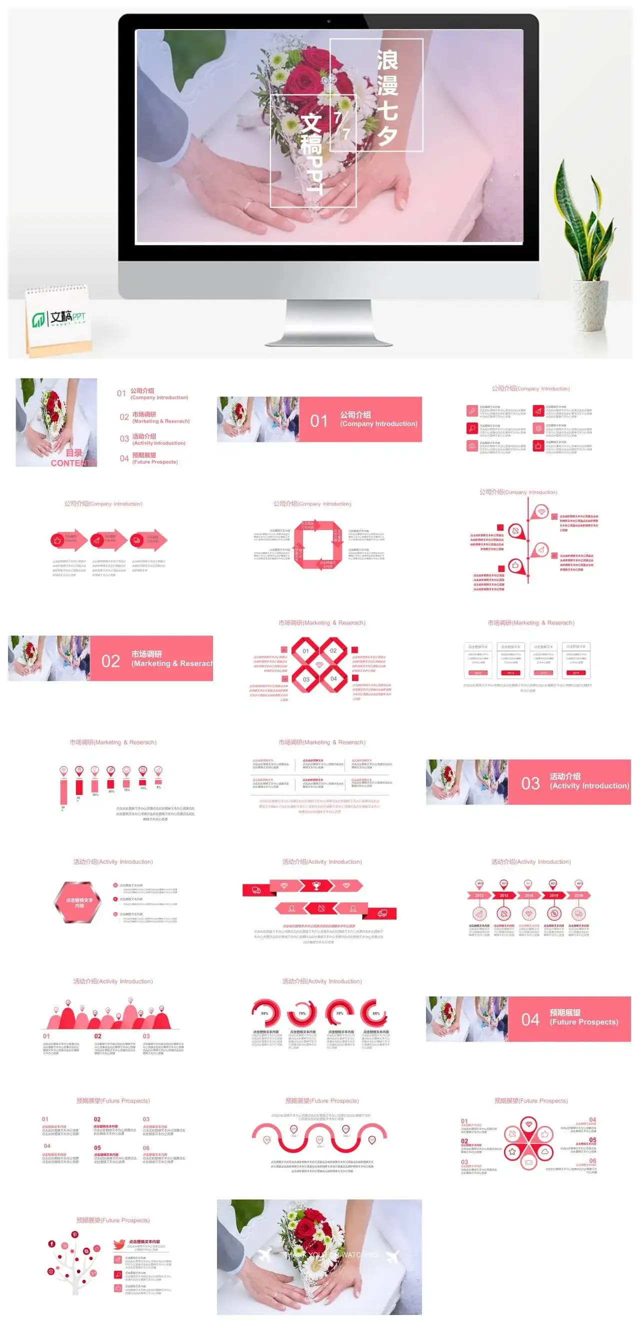 温馨浪漫七夕婚宴婚庆策划PPT模板