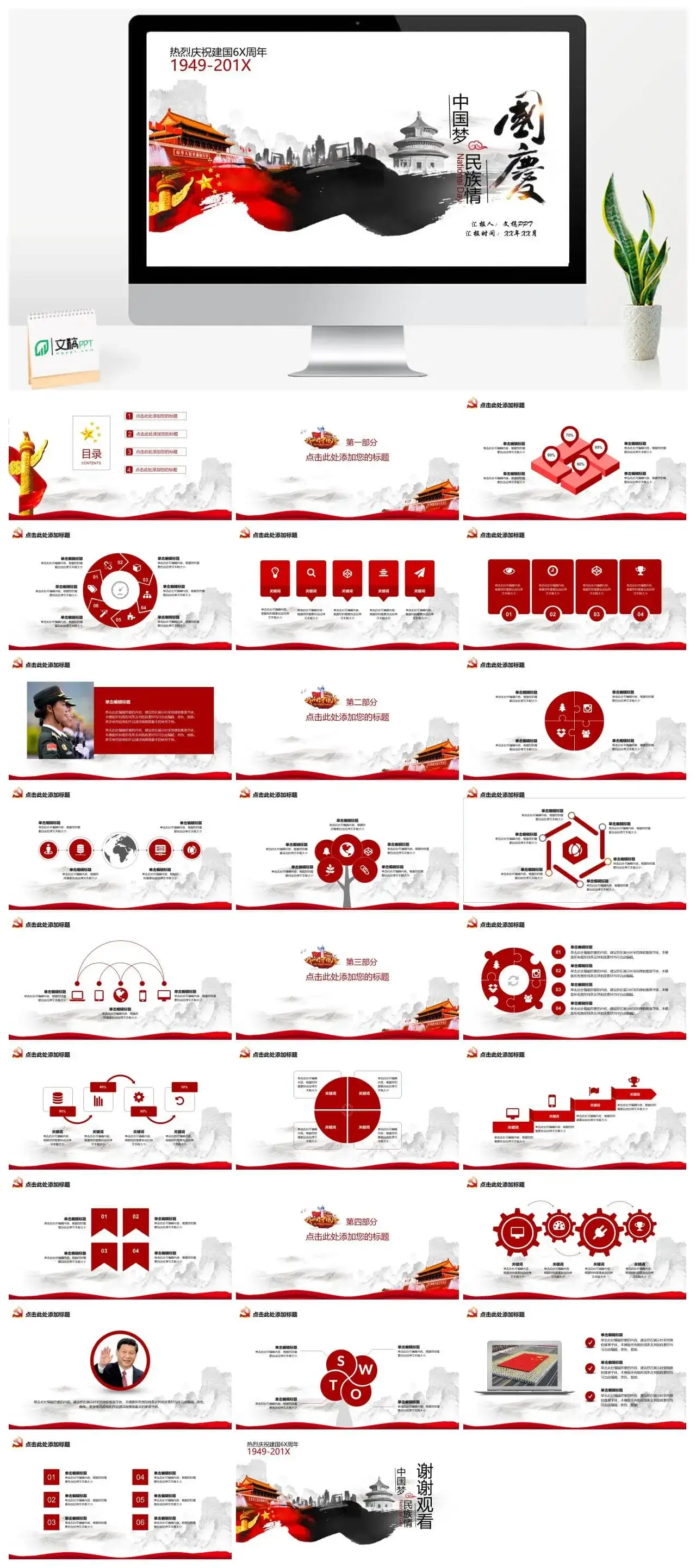 水墨中国风辉煌历程国庆十一汇报PPT模板