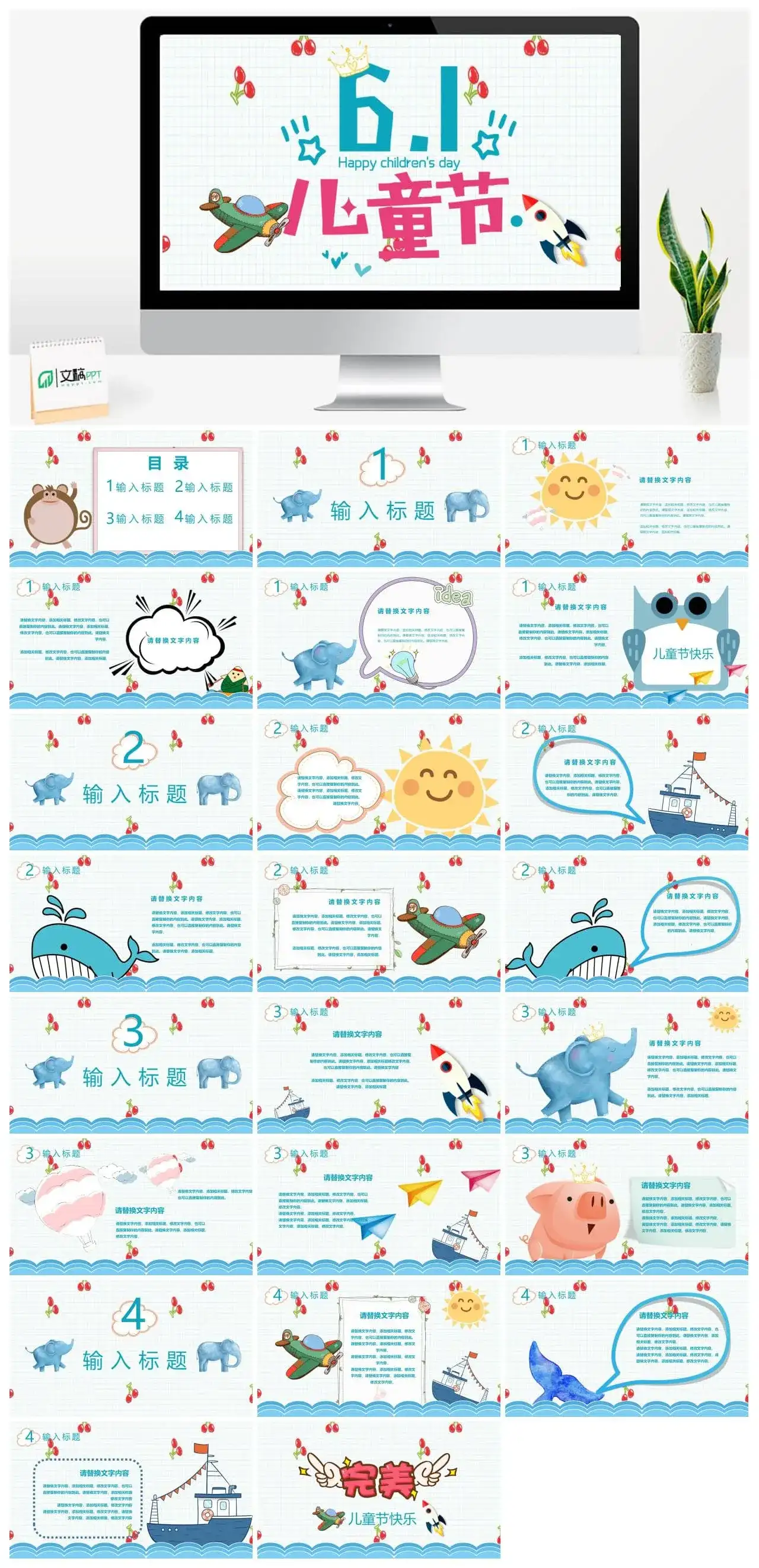 6.1卡通儿童节班会PPT模板