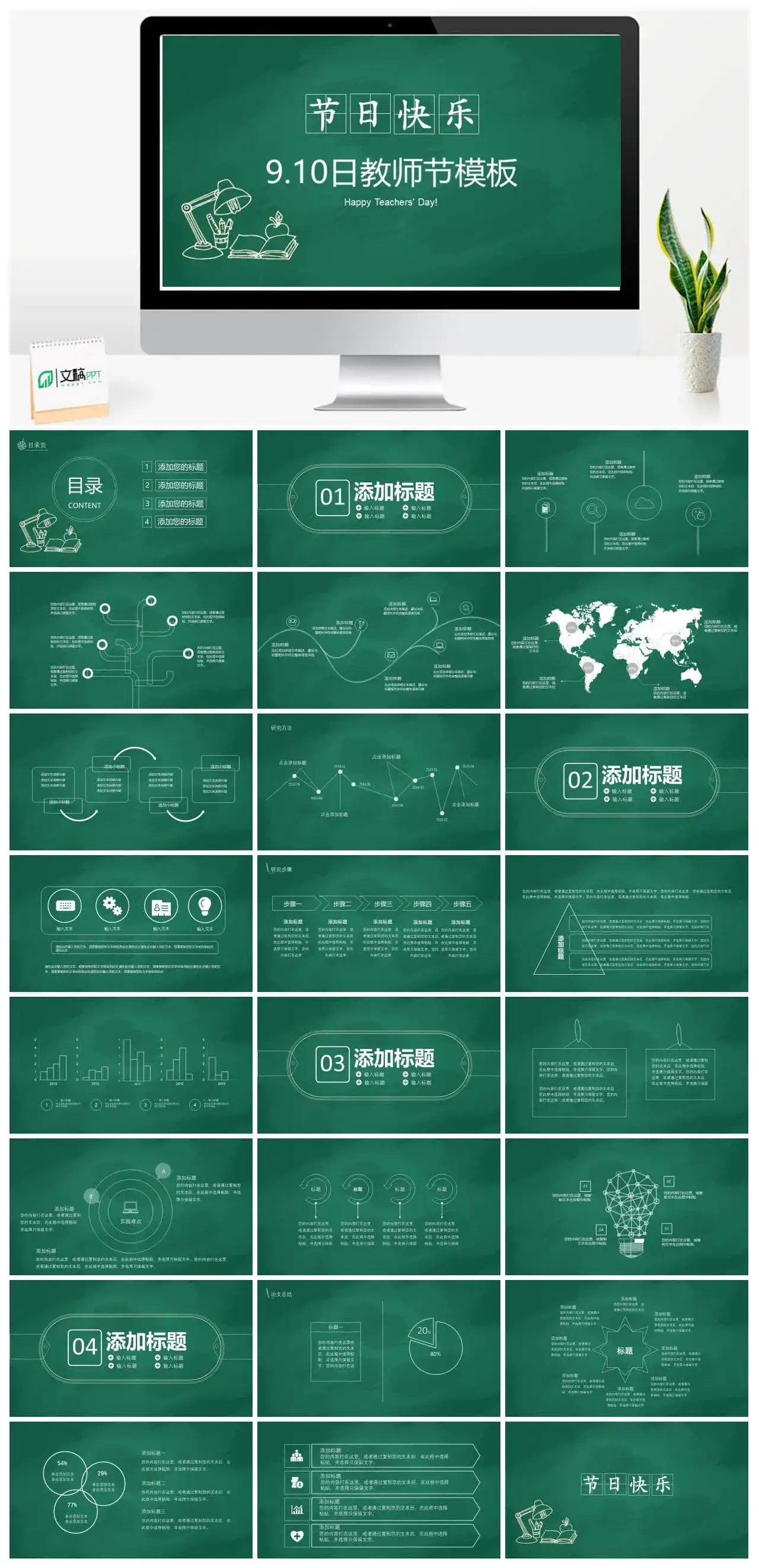 时尚简洁大气商务感恩教师节PPT模板