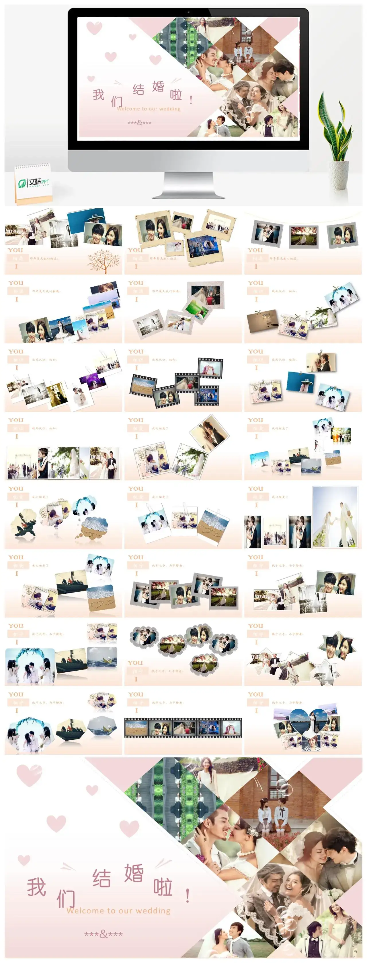 粉色唯美相册拼接浪漫婚礼PPT模板